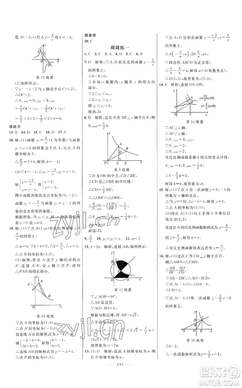 延邊大學(xué)出版社2022細(xì)解巧練九年級上冊數(shù)學(xué)魯教版參考答案