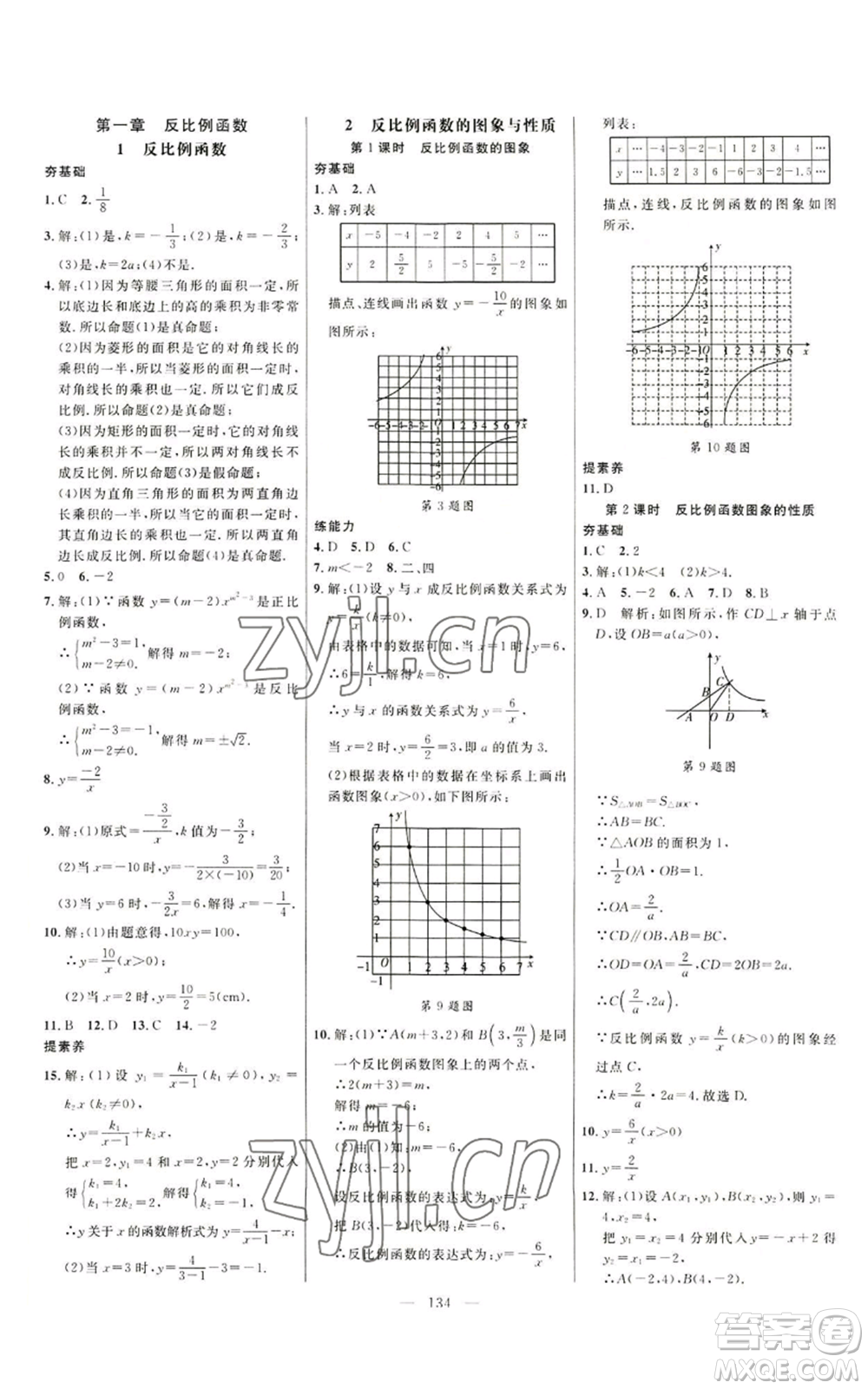 延邊大學(xué)出版社2022細(xì)解巧練九年級上冊數(shù)學(xué)魯教版參考答案