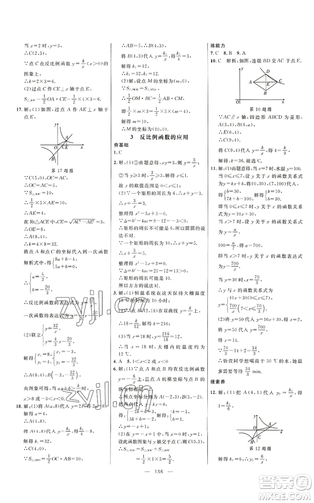 延邊大學(xué)出版社2022細(xì)解巧練九年級上冊數(shù)學(xué)魯教版參考答案