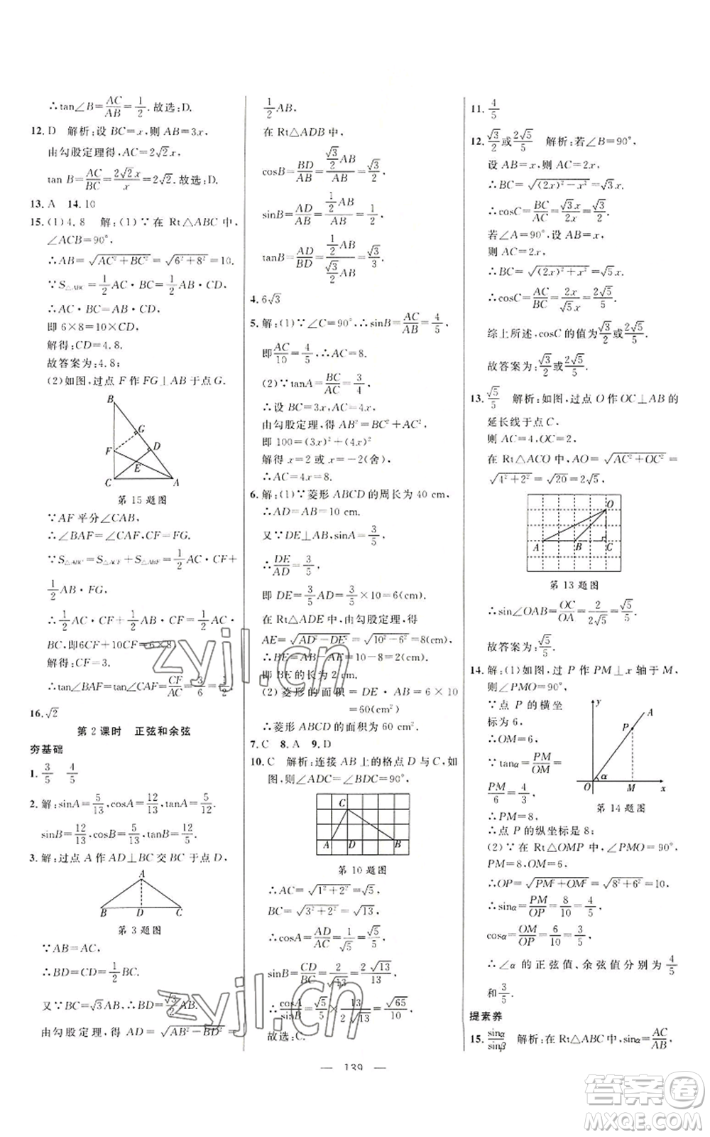 延邊大學(xué)出版社2022細(xì)解巧練九年級上冊數(shù)學(xué)魯教版參考答案