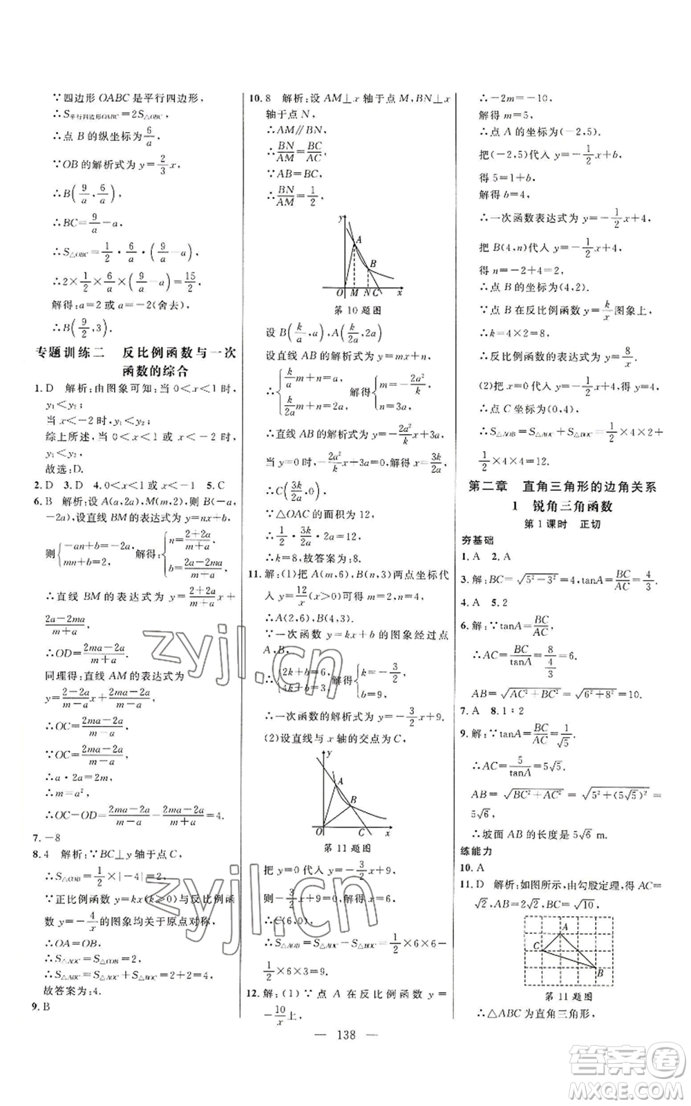 延邊大學(xué)出版社2022細(xì)解巧練九年級上冊數(shù)學(xué)魯教版參考答案