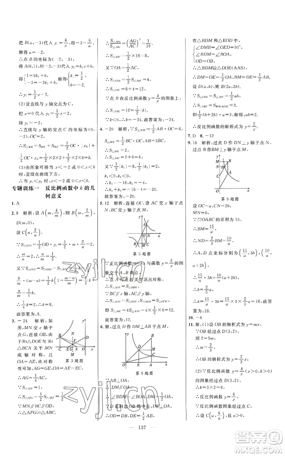 延邊大學(xué)出版社2022細(xì)解巧練九年級上冊數(shù)學(xué)魯教版參考答案