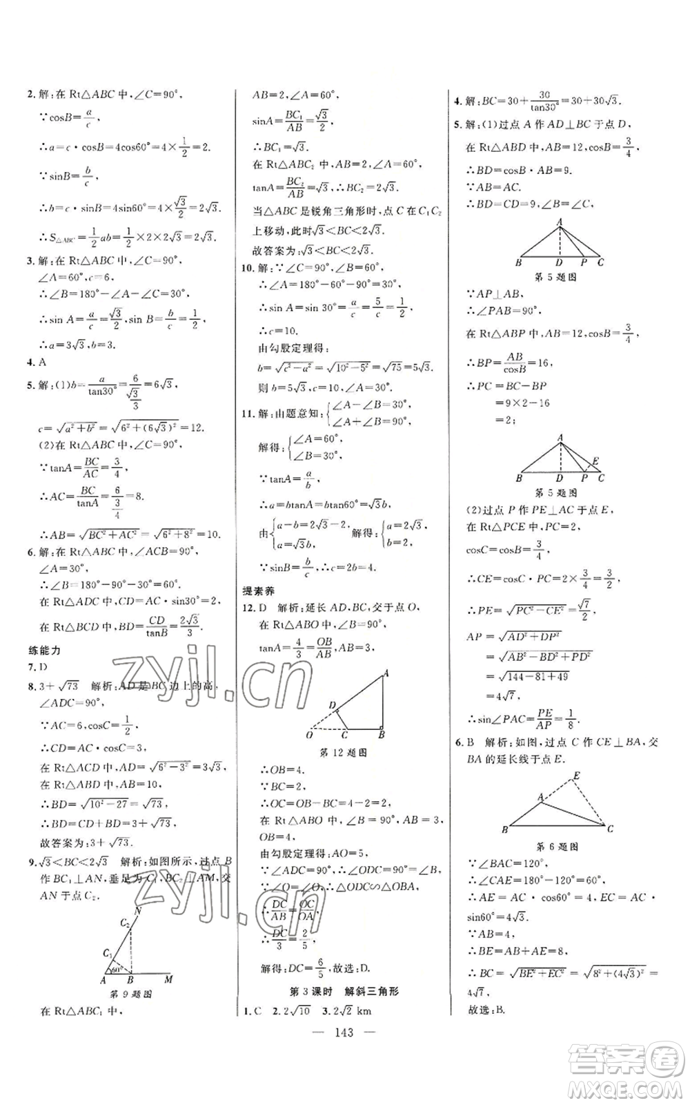 延邊大學(xué)出版社2022細(xì)解巧練九年級上冊數(shù)學(xué)魯教版參考答案