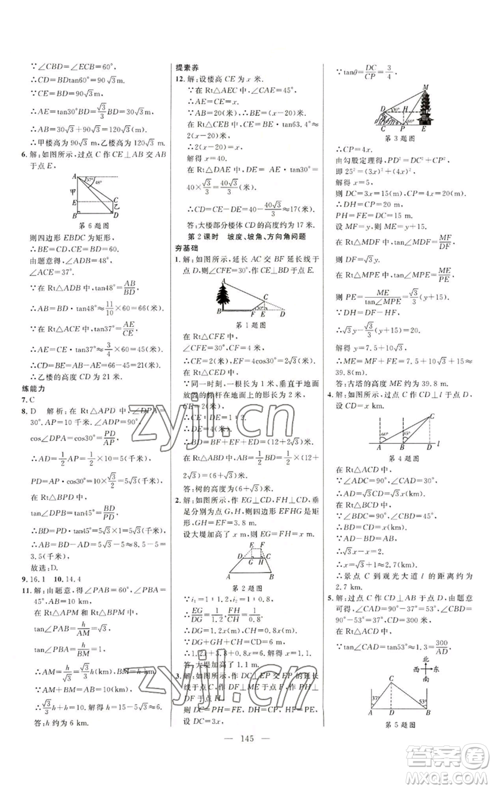 延邊大學(xué)出版社2022細(xì)解巧練九年級上冊數(shù)學(xué)魯教版參考答案