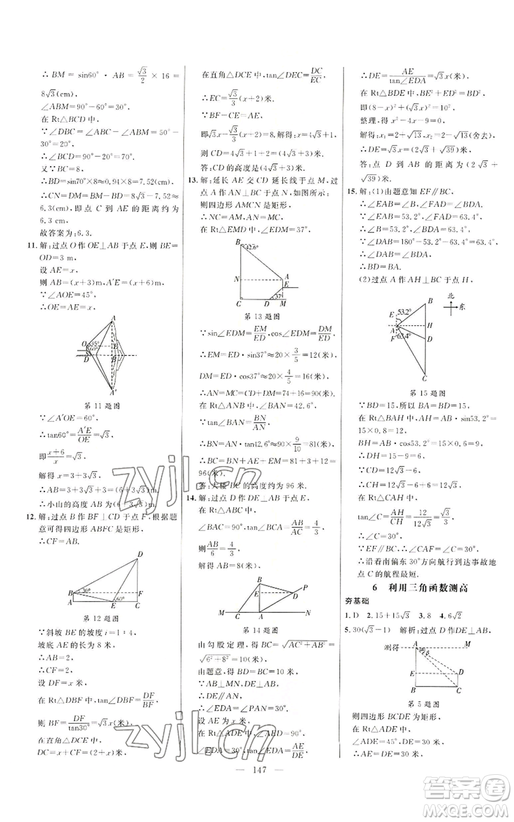 延邊大學(xué)出版社2022細(xì)解巧練九年級上冊數(shù)學(xué)魯教版參考答案