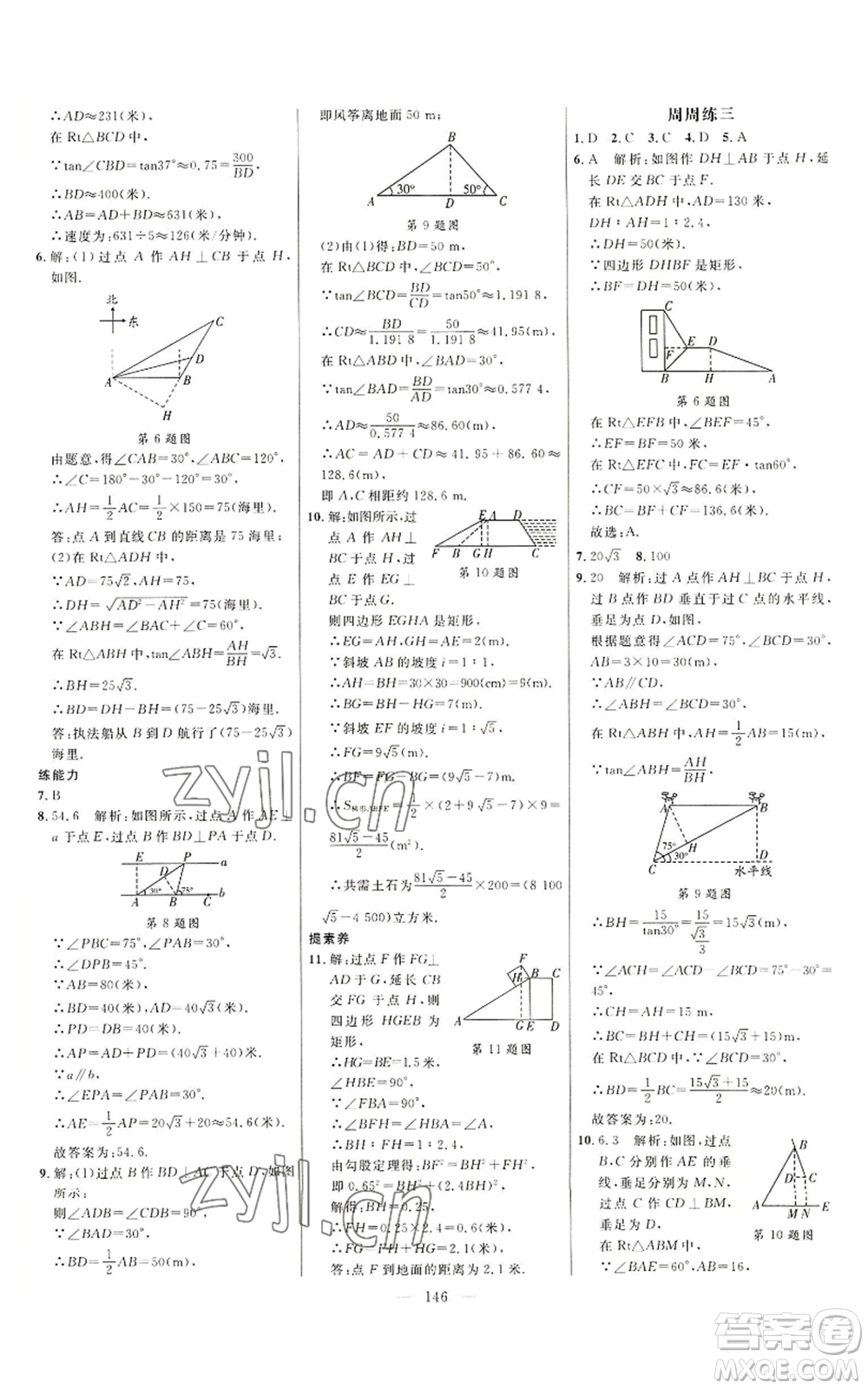 延邊大學(xué)出版社2022細(xì)解巧練九年級上冊數(shù)學(xué)魯教版參考答案