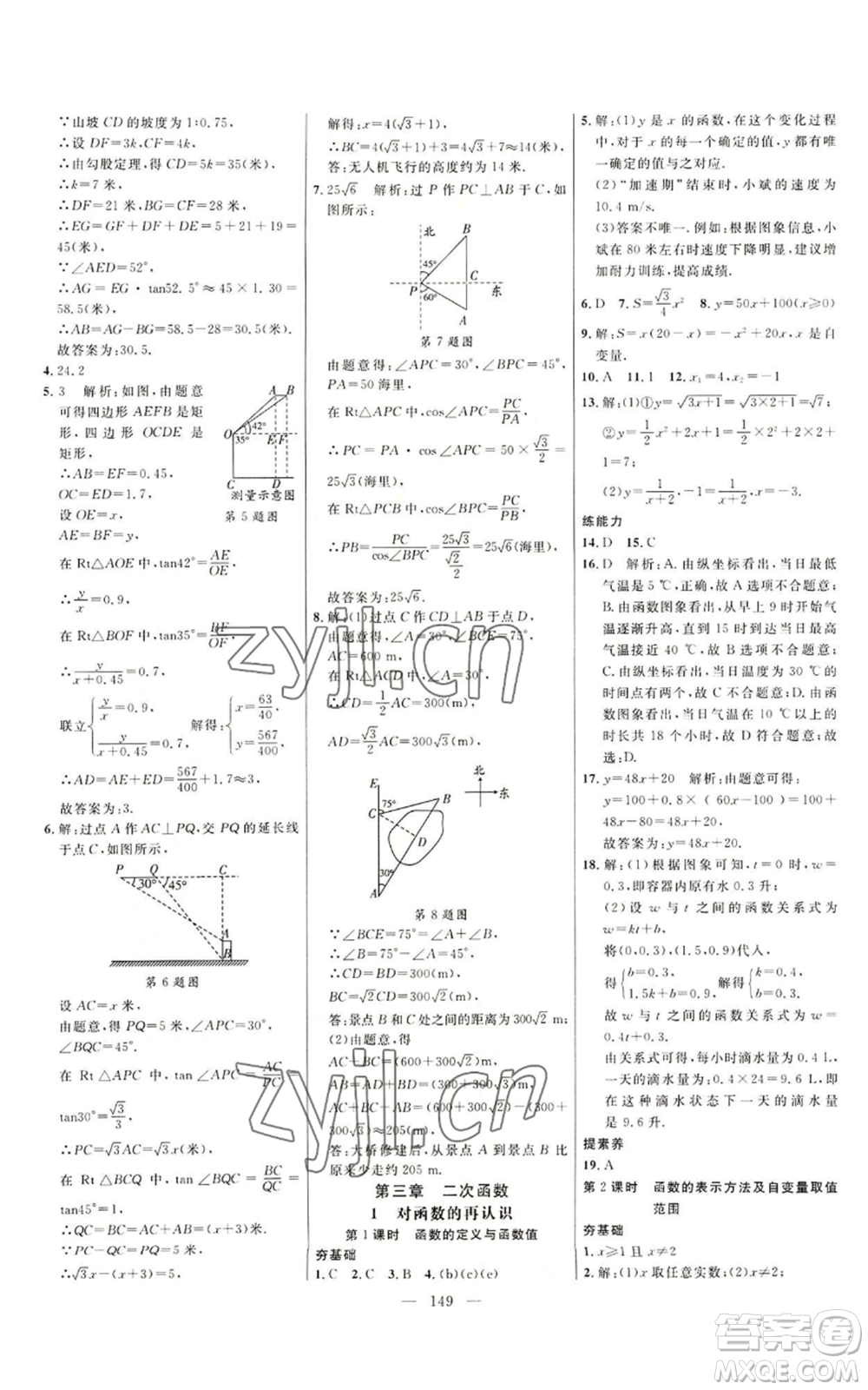 延邊大學(xué)出版社2022細(xì)解巧練九年級上冊數(shù)學(xué)魯教版參考答案