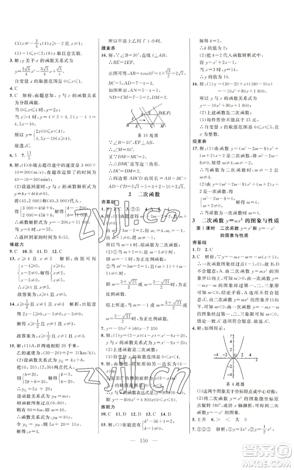 延邊大學(xué)出版社2022細(xì)解巧練九年級上冊數(shù)學(xué)魯教版參考答案