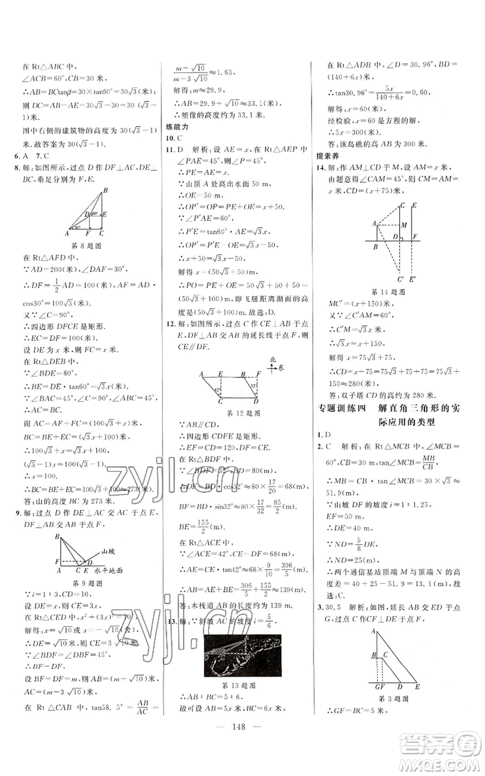 延邊大學(xué)出版社2022細(xì)解巧練九年級上冊數(shù)學(xué)魯教版參考答案