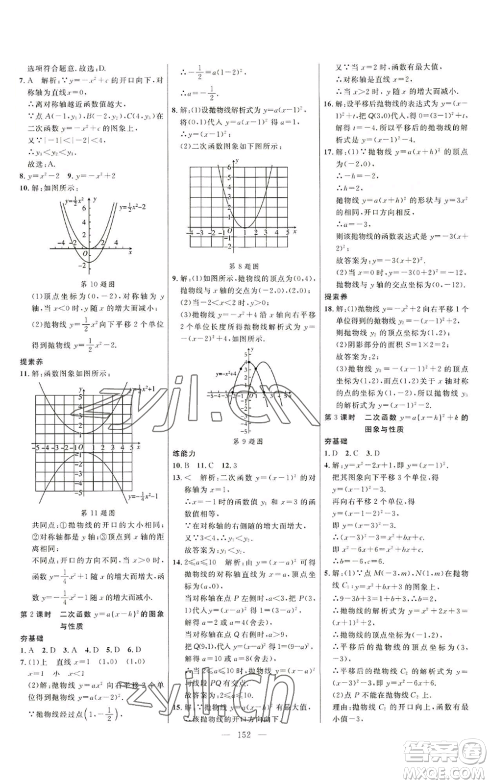 延邊大學(xué)出版社2022細(xì)解巧練九年級上冊數(shù)學(xué)魯教版參考答案