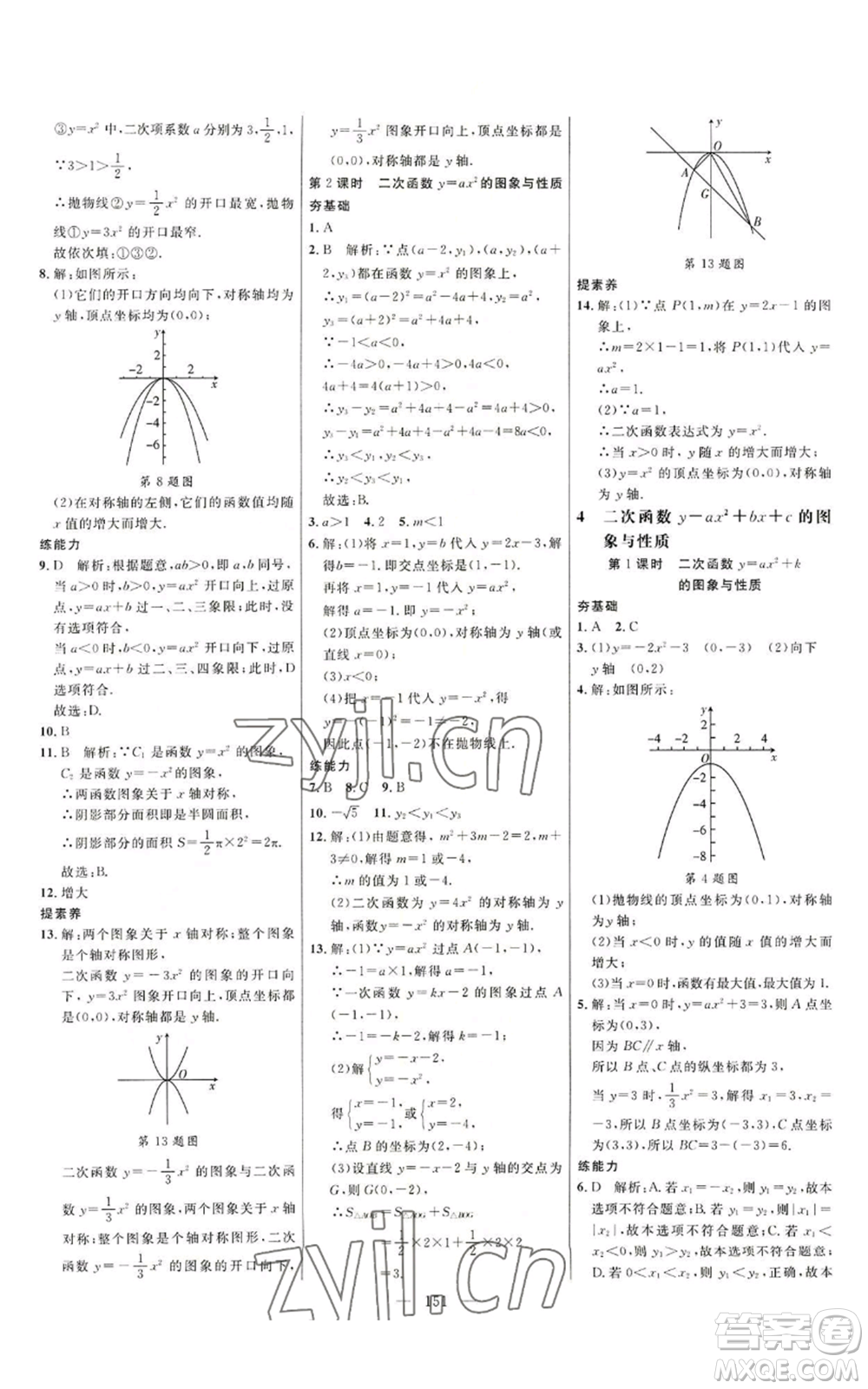 延邊大學(xué)出版社2022細(xì)解巧練九年級上冊數(shù)學(xué)魯教版參考答案