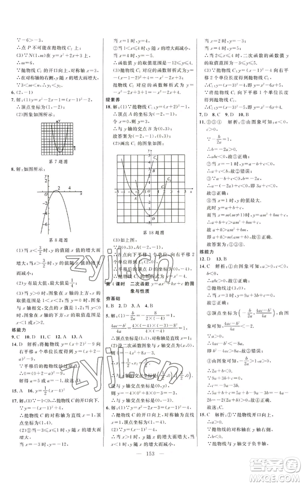 延邊大學(xué)出版社2022細(xì)解巧練九年級上冊數(shù)學(xué)魯教版參考答案