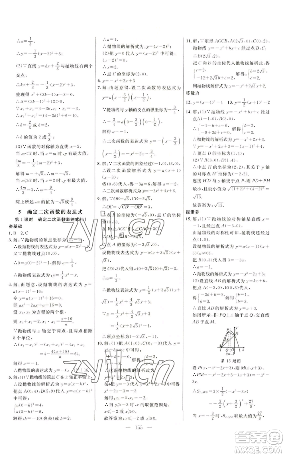 延邊大學(xué)出版社2022細(xì)解巧練九年級上冊數(shù)學(xué)魯教版參考答案