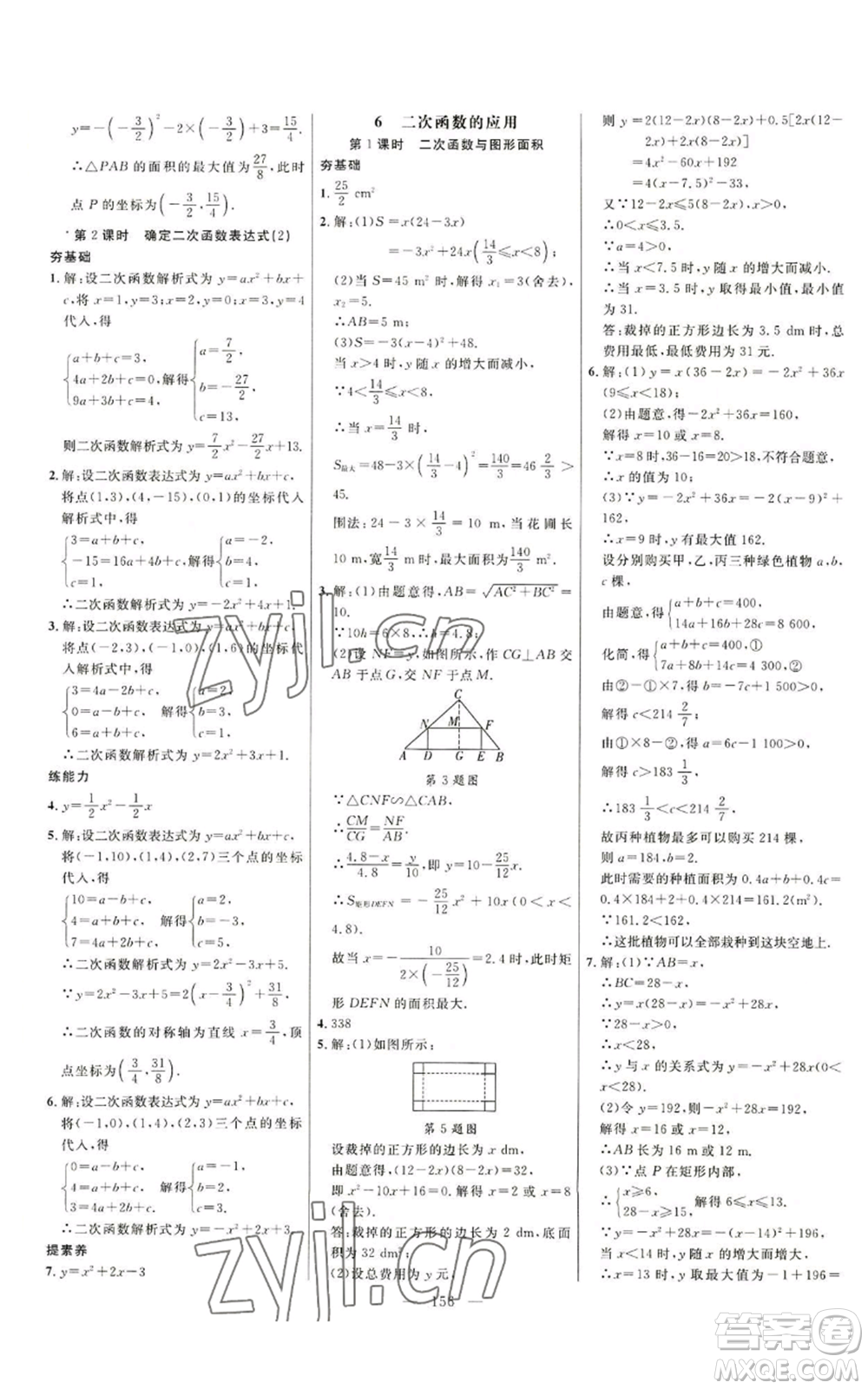 延邊大學(xué)出版社2022細(xì)解巧練九年級上冊數(shù)學(xué)魯教版參考答案