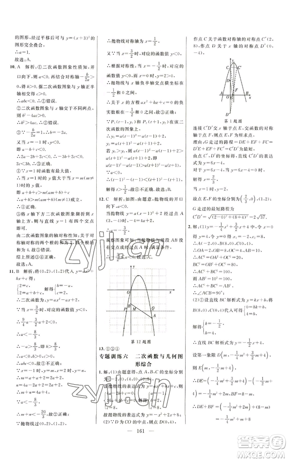 延邊大學(xué)出版社2022細(xì)解巧練九年級上冊數(shù)學(xué)魯教版參考答案