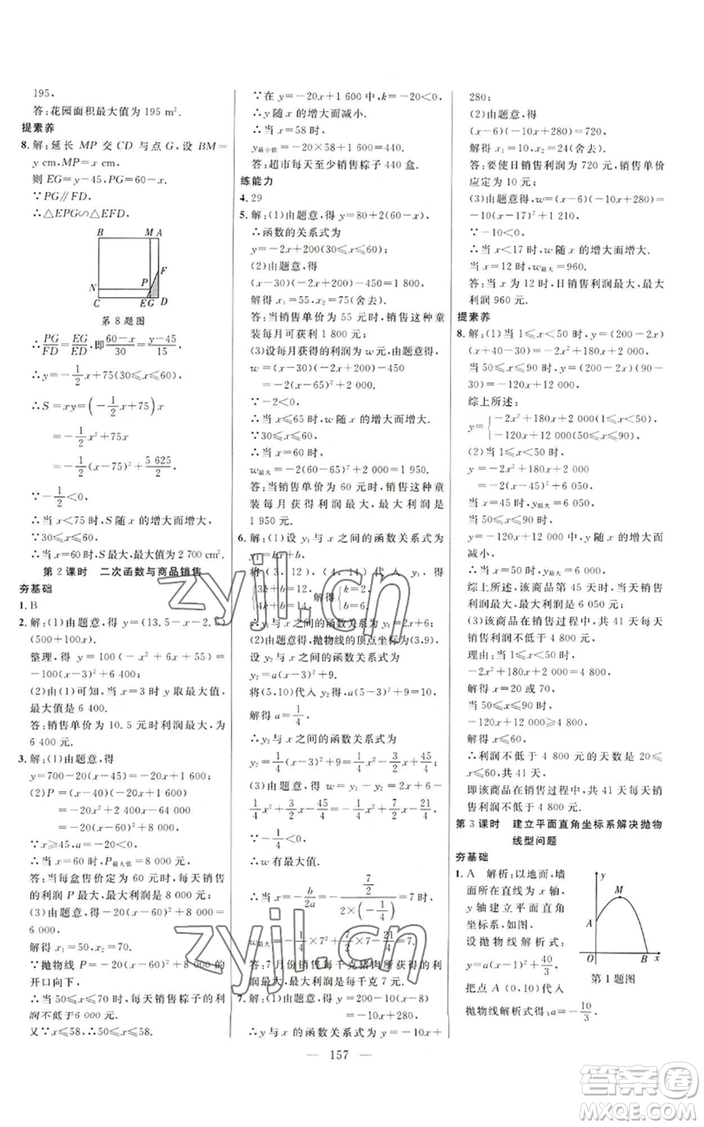 延邊大學(xué)出版社2022細(xì)解巧練九年級上冊數(shù)學(xué)魯教版參考答案