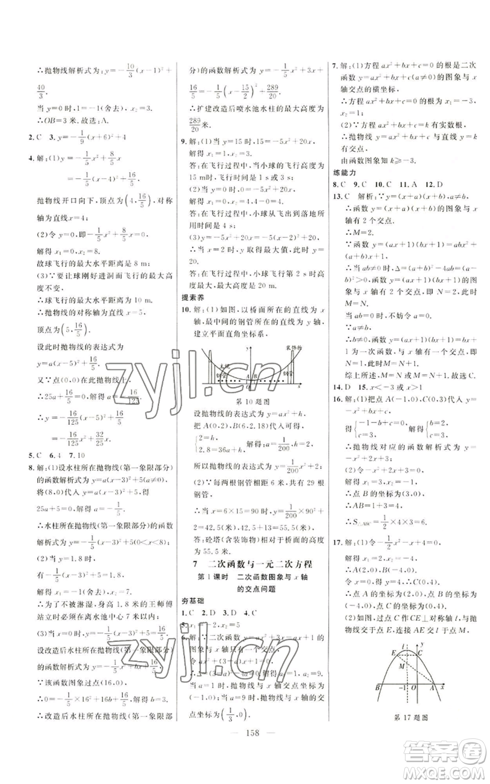 延邊大學(xué)出版社2022細(xì)解巧練九年級上冊數(shù)學(xué)魯教版參考答案