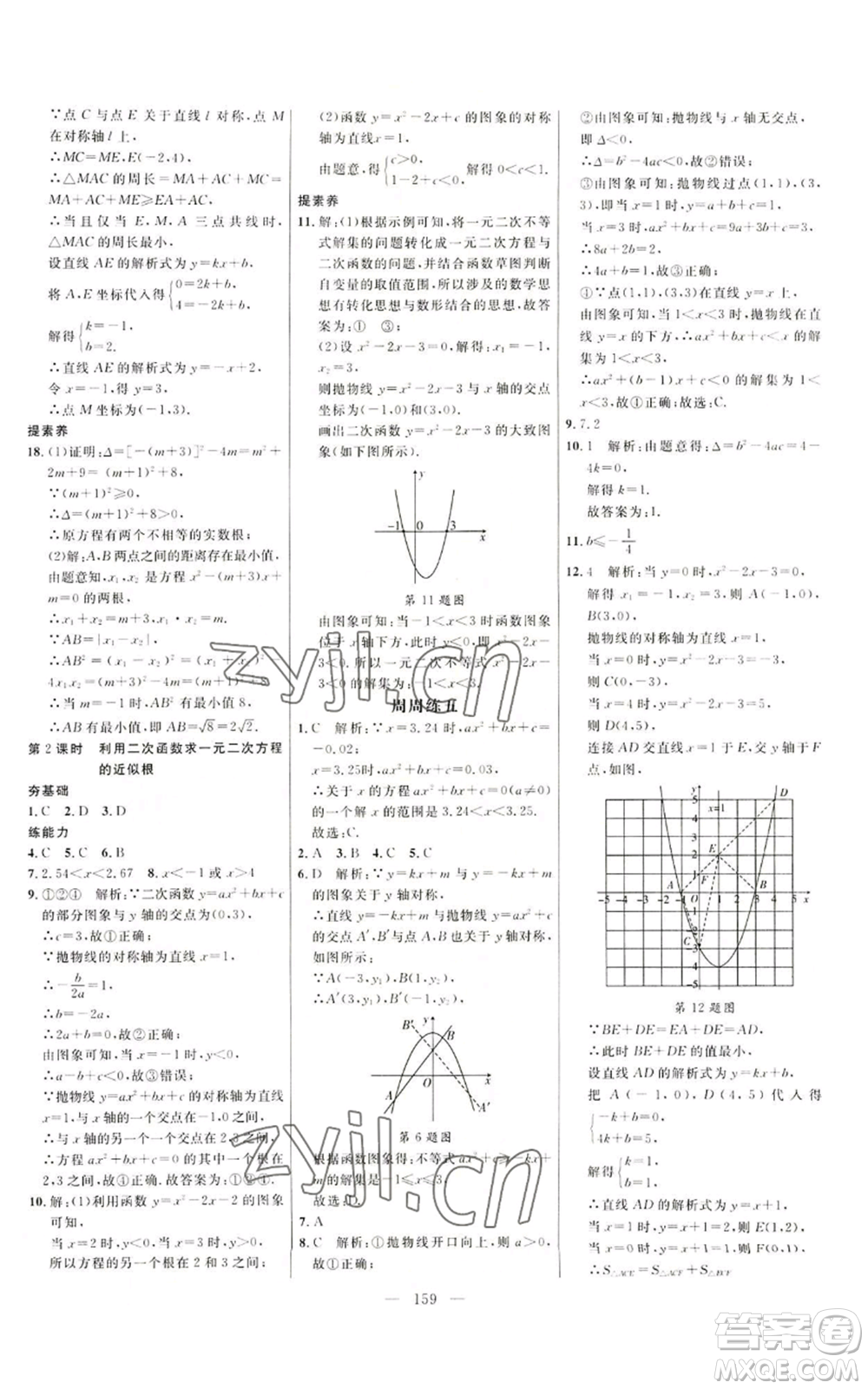 延邊大學(xué)出版社2022細(xì)解巧練九年級上冊數(shù)學(xué)魯教版參考答案