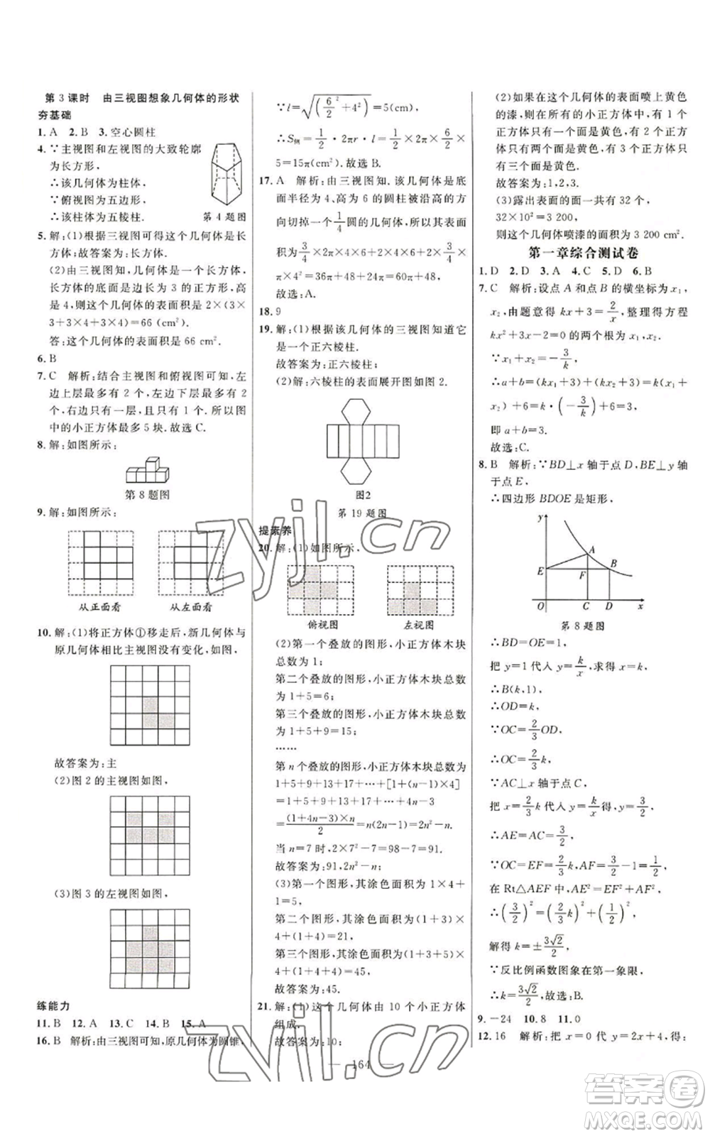 延邊大學(xué)出版社2022細(xì)解巧練九年級上冊數(shù)學(xué)魯教版參考答案