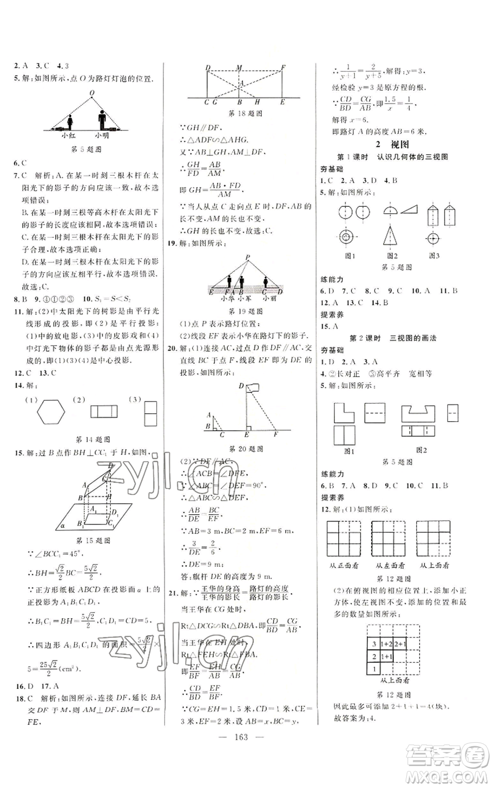 延邊大學(xué)出版社2022細(xì)解巧練九年級上冊數(shù)學(xué)魯教版參考答案