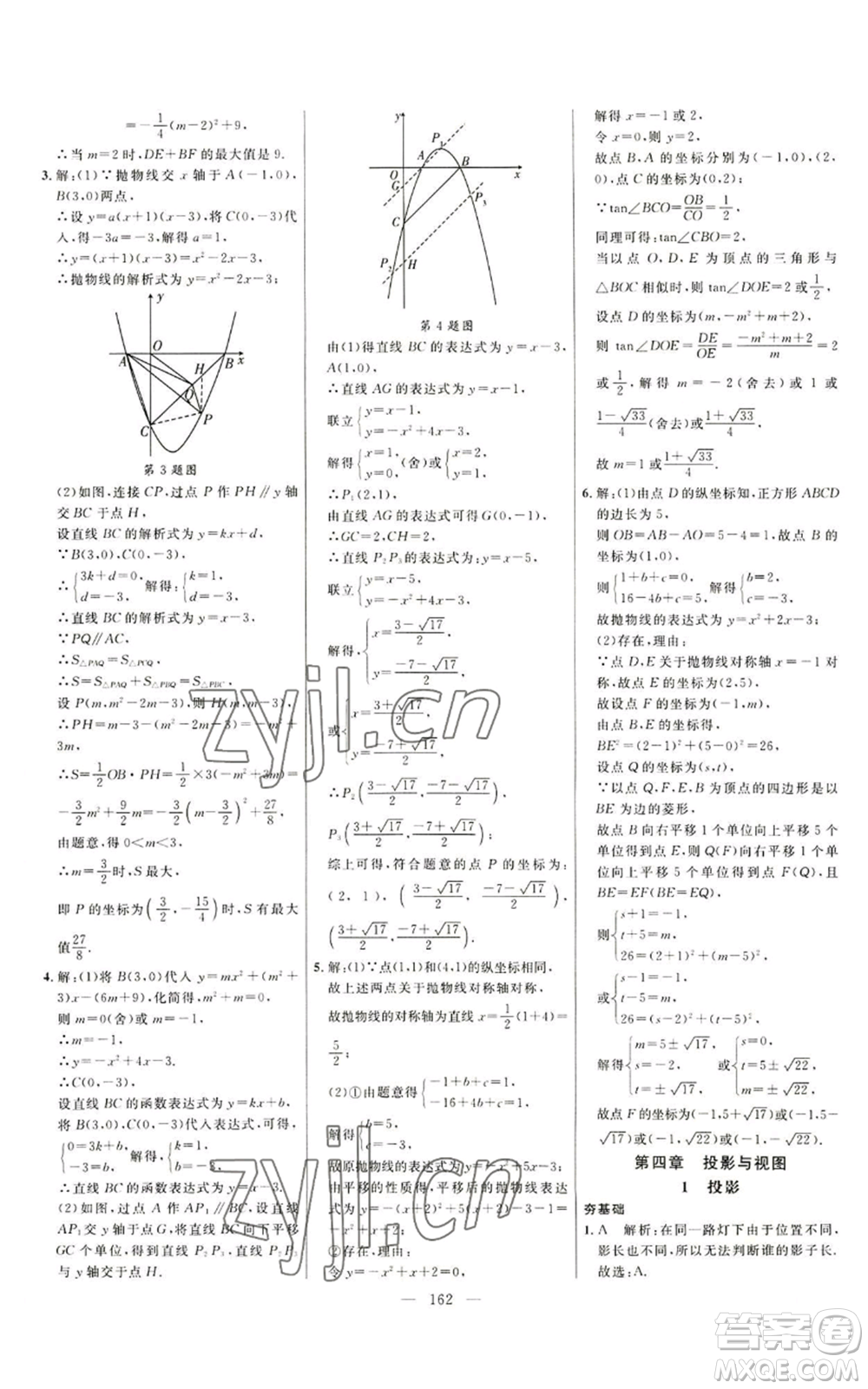 延邊大學(xué)出版社2022細(xì)解巧練九年級上冊數(shù)學(xué)魯教版參考答案