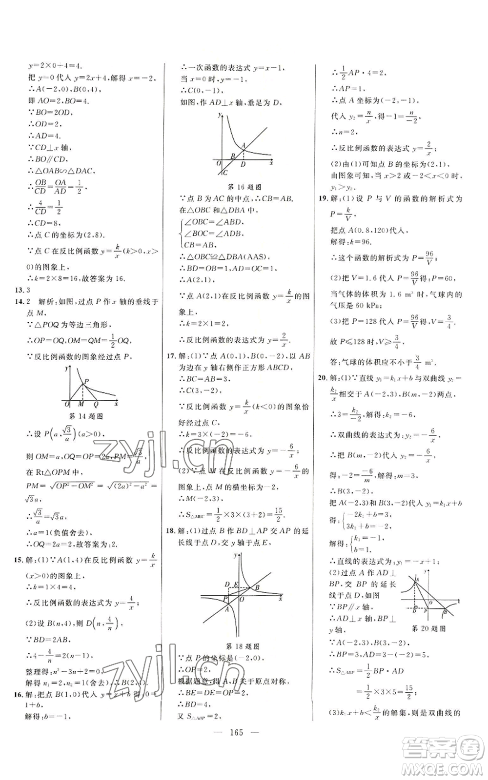 延邊大學(xué)出版社2022細(xì)解巧練九年級上冊數(shù)學(xué)魯教版參考答案