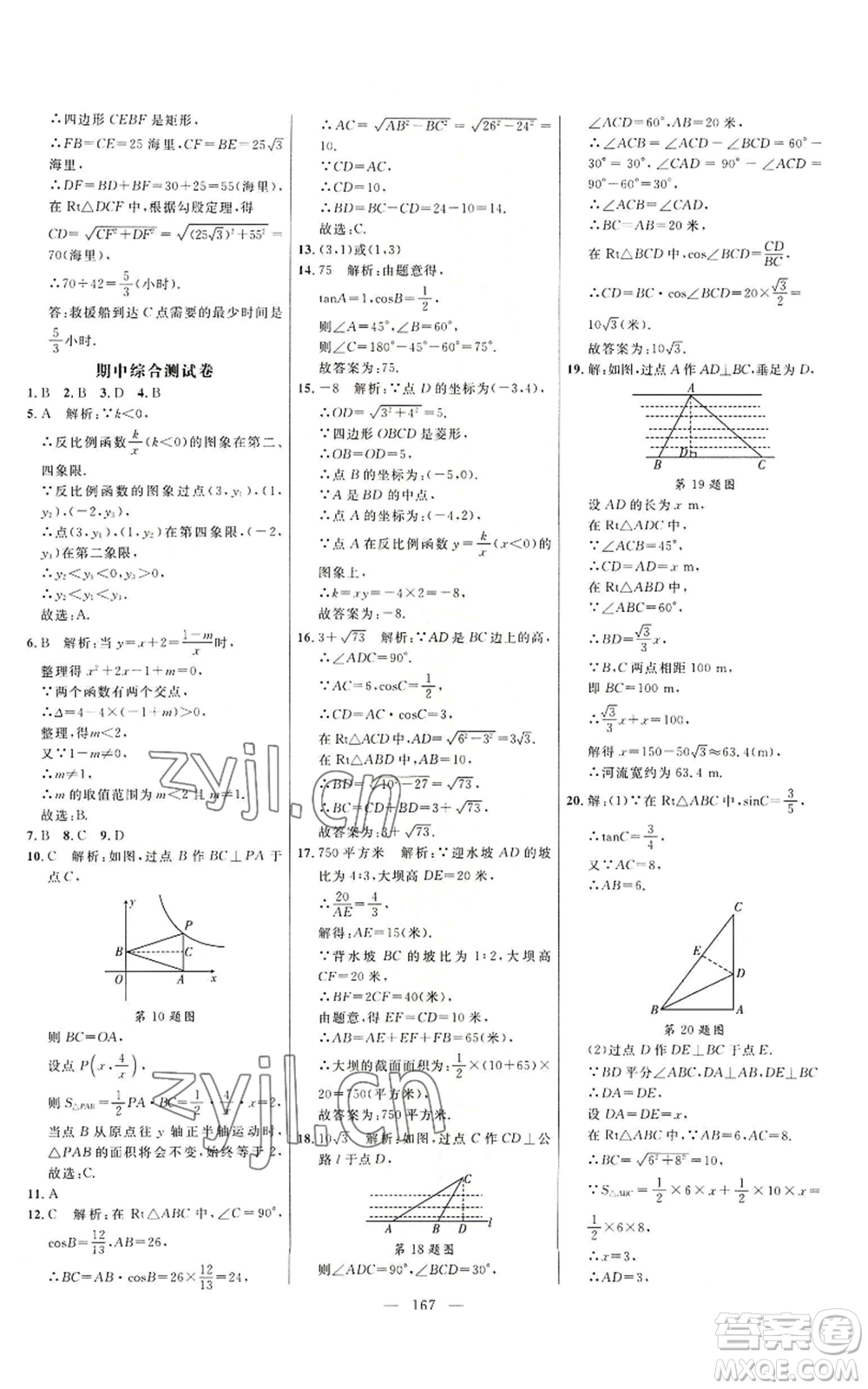 延邊大學(xué)出版社2022細(xì)解巧練九年級上冊數(shù)學(xué)魯教版參考答案