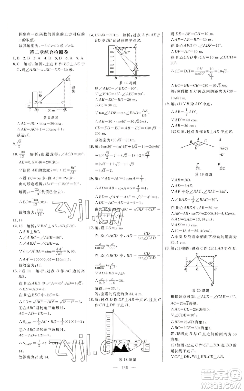 延邊大學(xué)出版社2022細(xì)解巧練九年級上冊數(shù)學(xué)魯教版參考答案