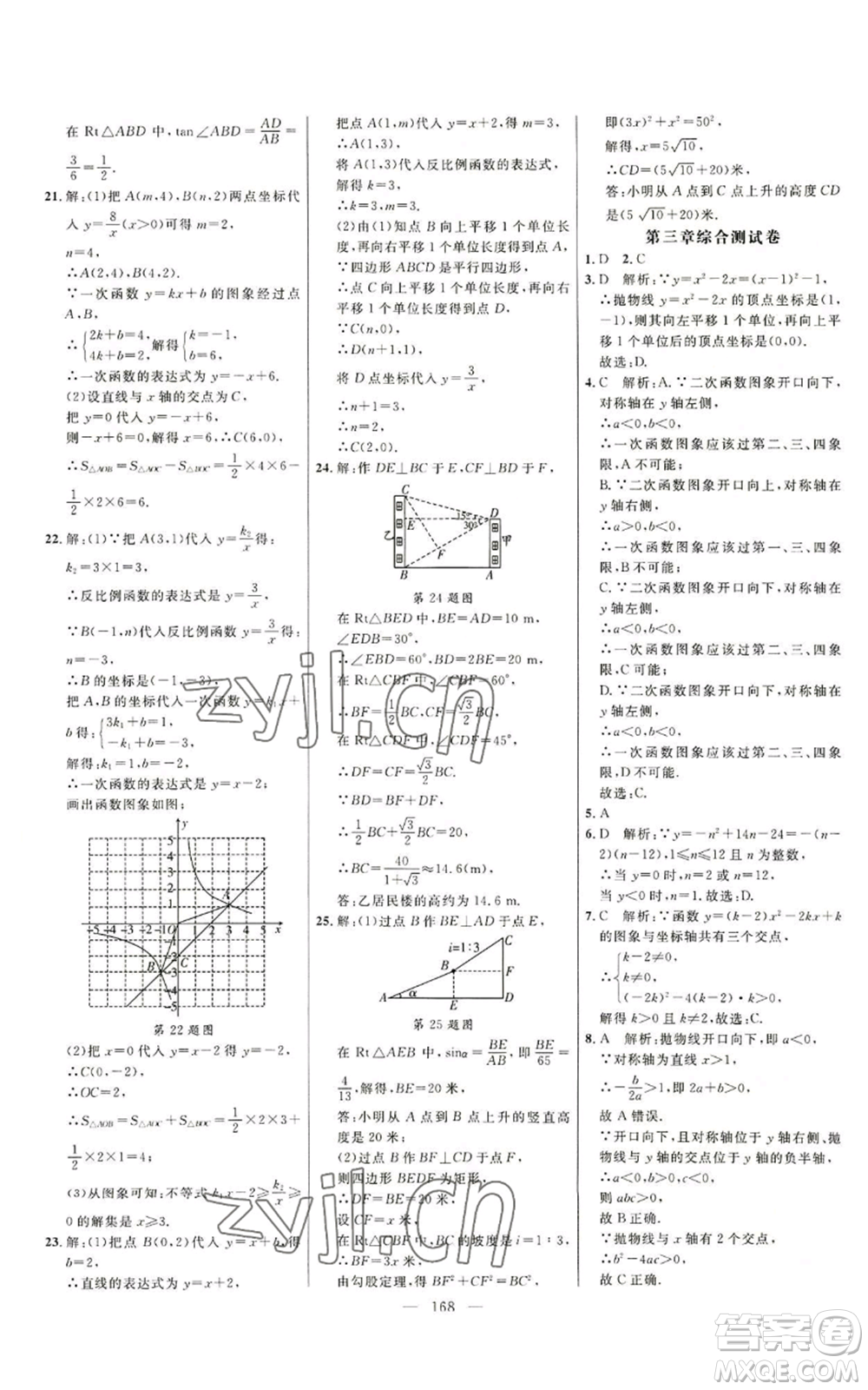 延邊大學(xué)出版社2022細(xì)解巧練九年級上冊數(shù)學(xué)魯教版參考答案