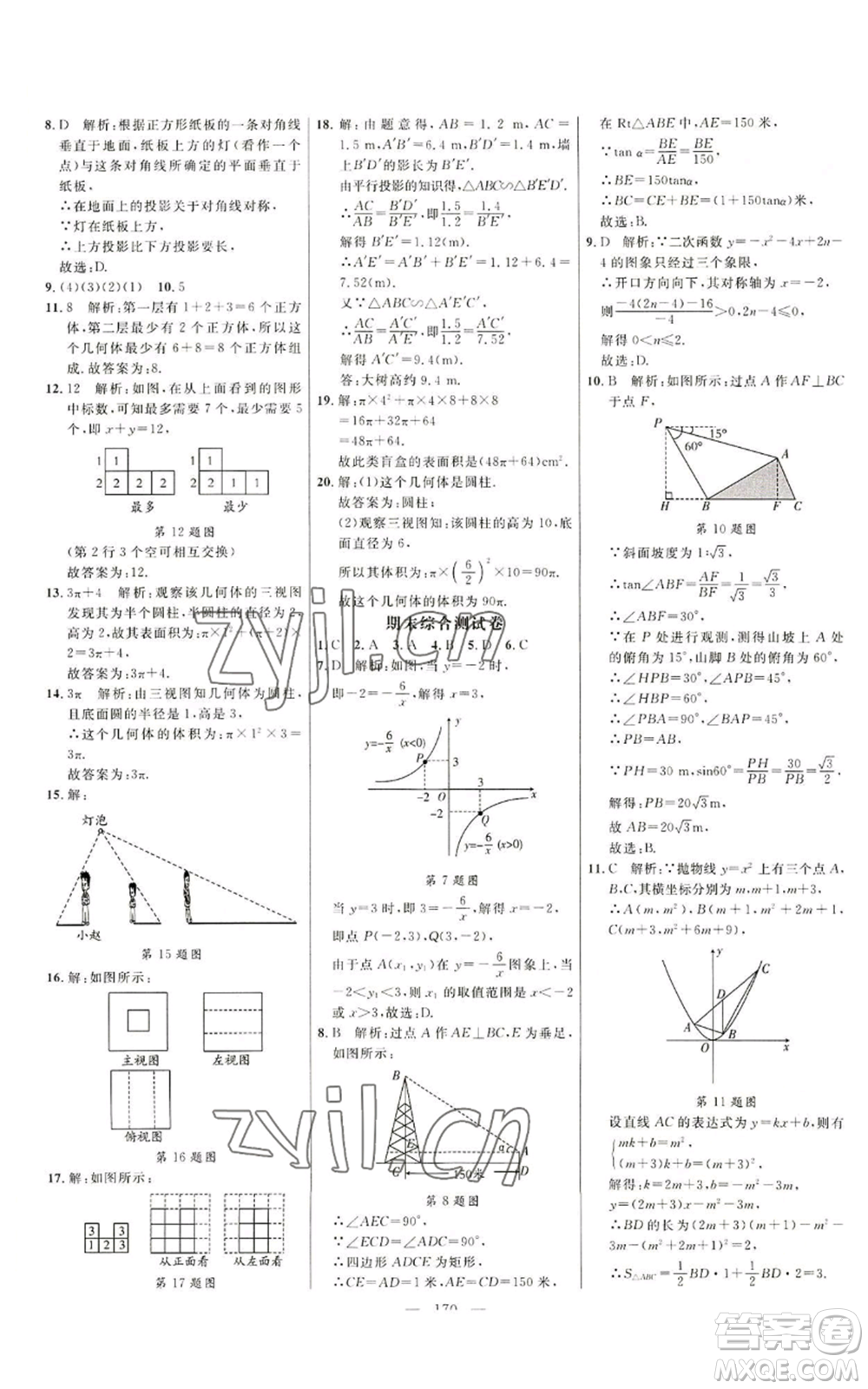 延邊大學(xué)出版社2022細(xì)解巧練九年級上冊數(shù)學(xué)魯教版參考答案