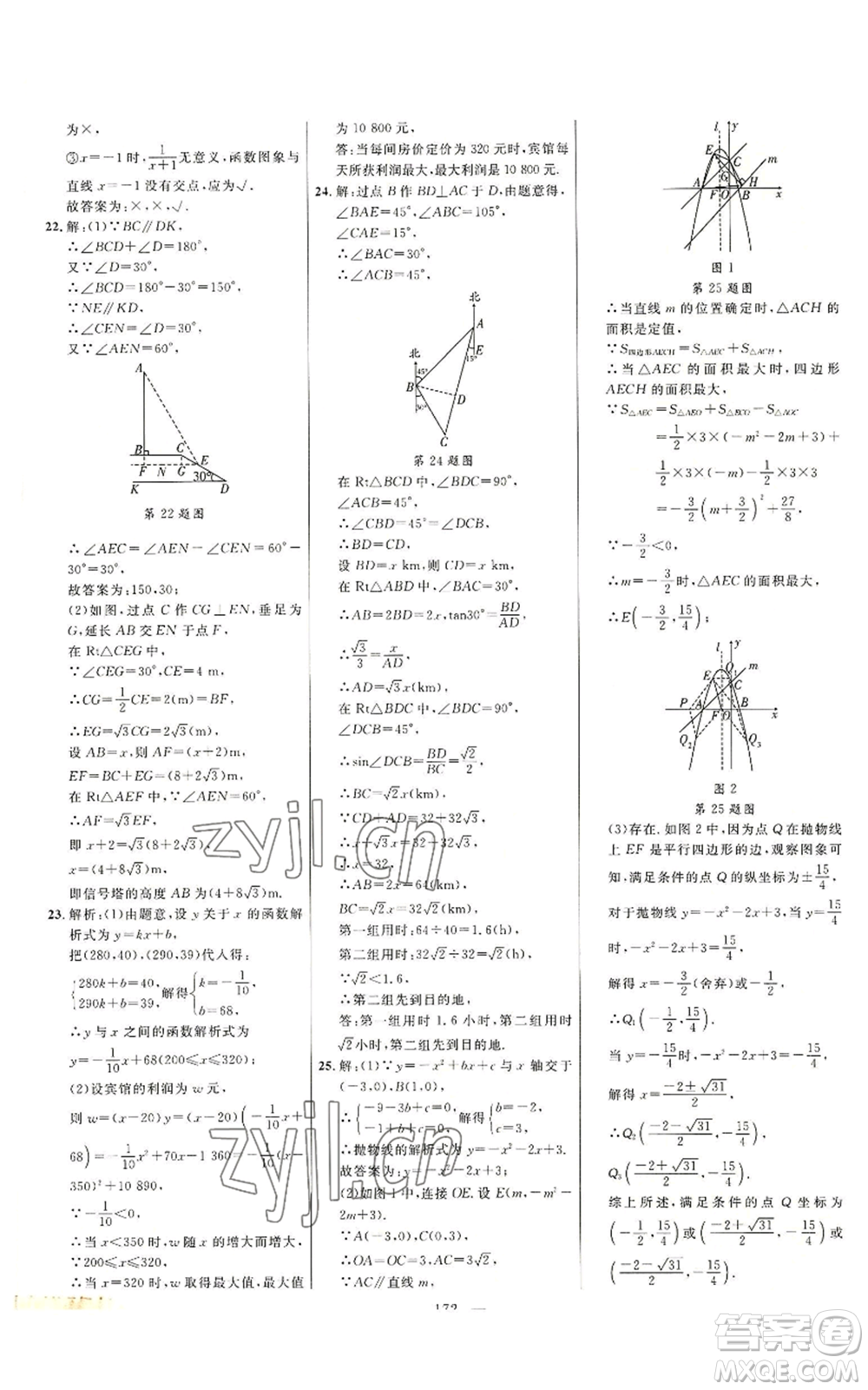 延邊大學(xué)出版社2022細(xì)解巧練九年級上冊數(shù)學(xué)魯教版參考答案