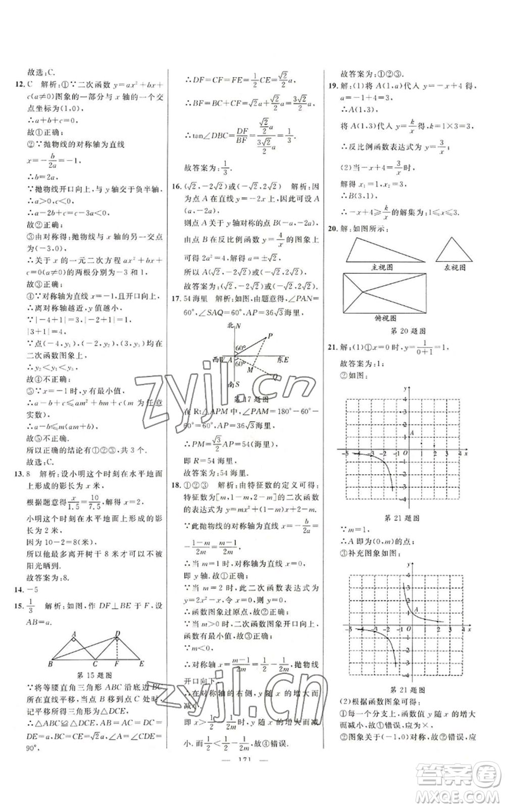 延邊大學(xué)出版社2022細(xì)解巧練九年級上冊數(shù)學(xué)魯教版參考答案