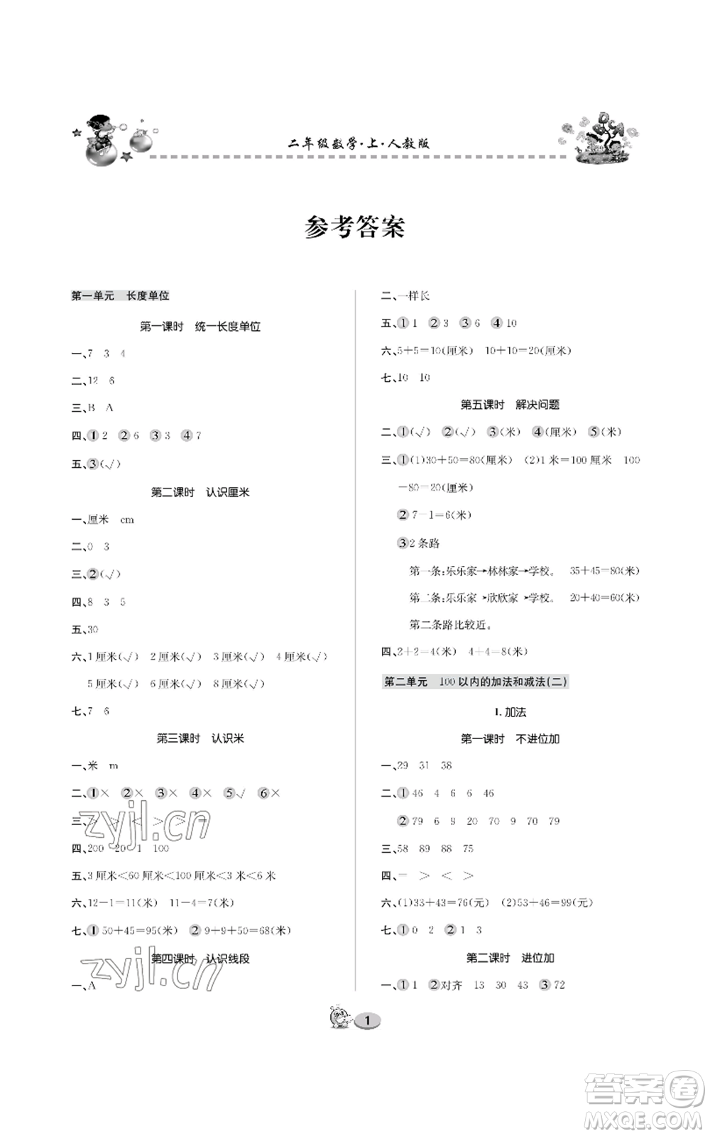 長江出版社2022全優(yōu)課堂作業(yè)二年級上冊數(shù)學人教版參考答案