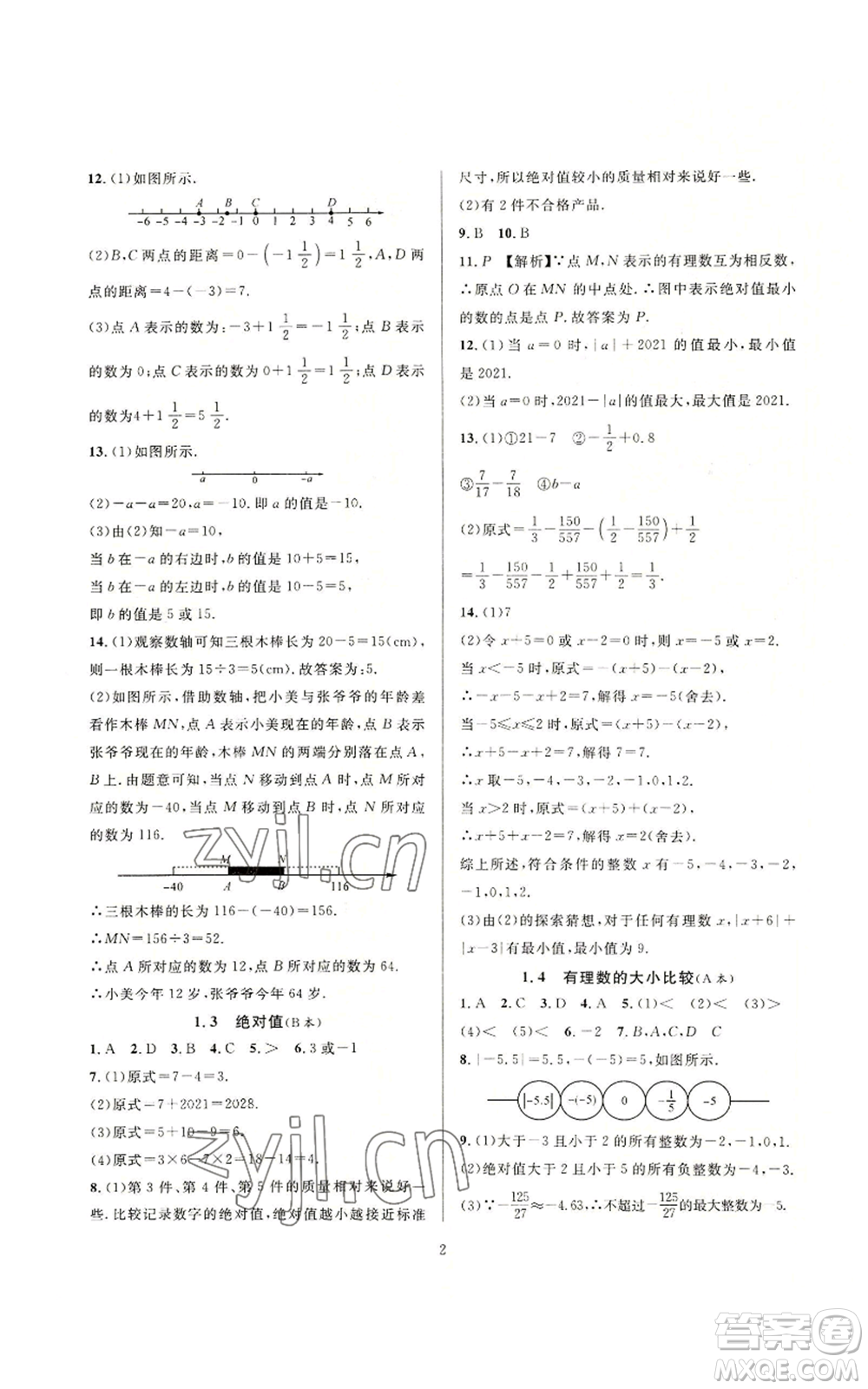 浙江教育出版社2022全優(yōu)新同步七年級(jí)上冊(cè)數(shù)學(xué)浙教版A本參考答案