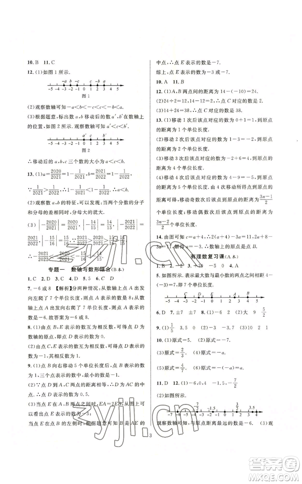 浙江教育出版社2022全優(yōu)新同步七年級(jí)上冊(cè)數(shù)學(xué)浙教版A本參考答案