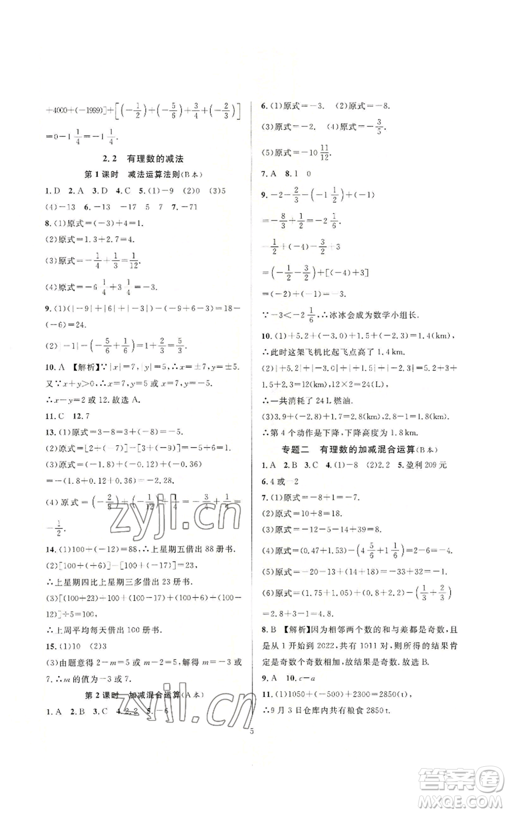 浙江教育出版社2022全優(yōu)新同步七年級(jí)上冊(cè)數(shù)學(xué)浙教版A本參考答案