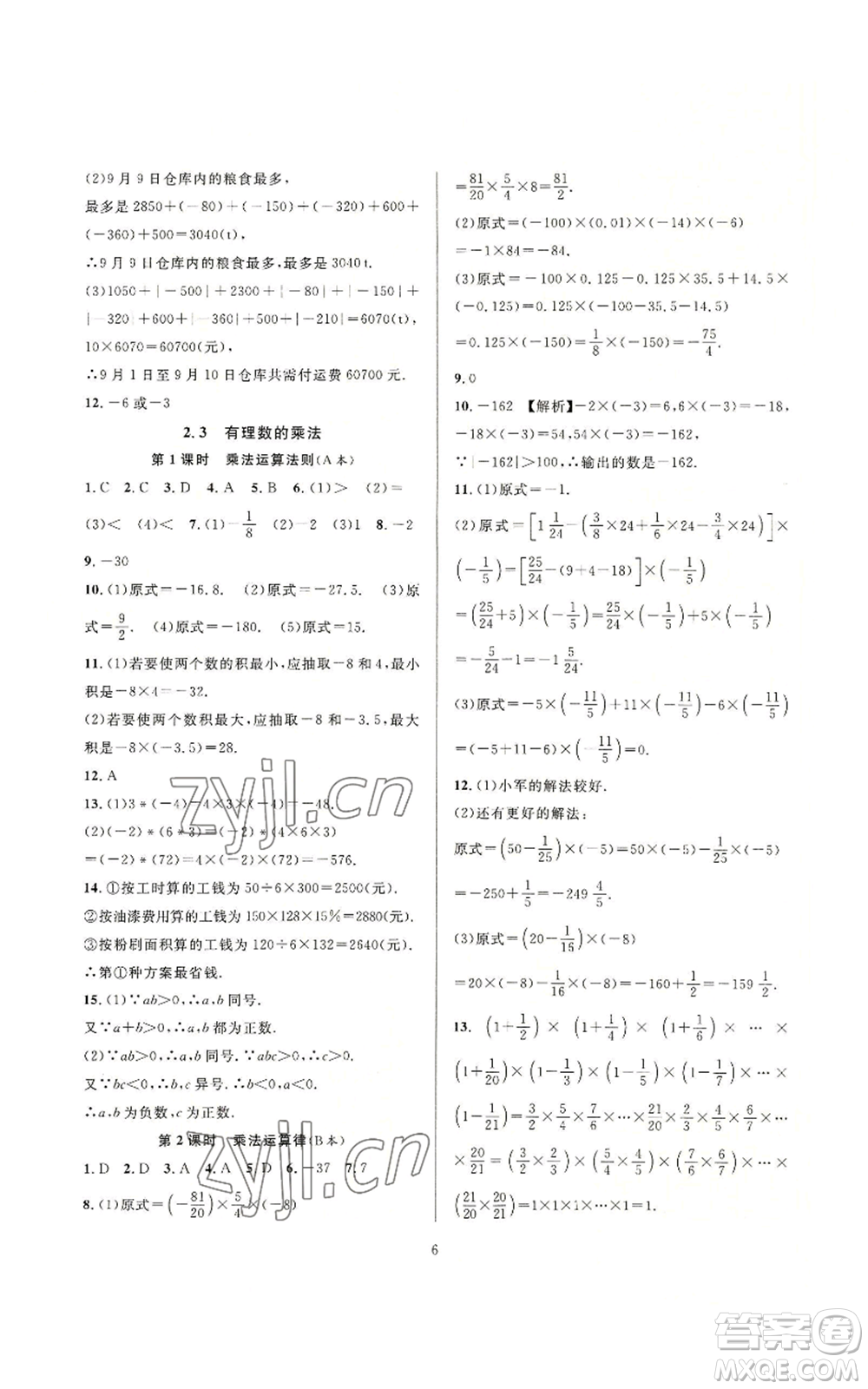 浙江教育出版社2022全優(yōu)新同步七年級(jí)上冊(cè)數(shù)學(xué)浙教版A本參考答案