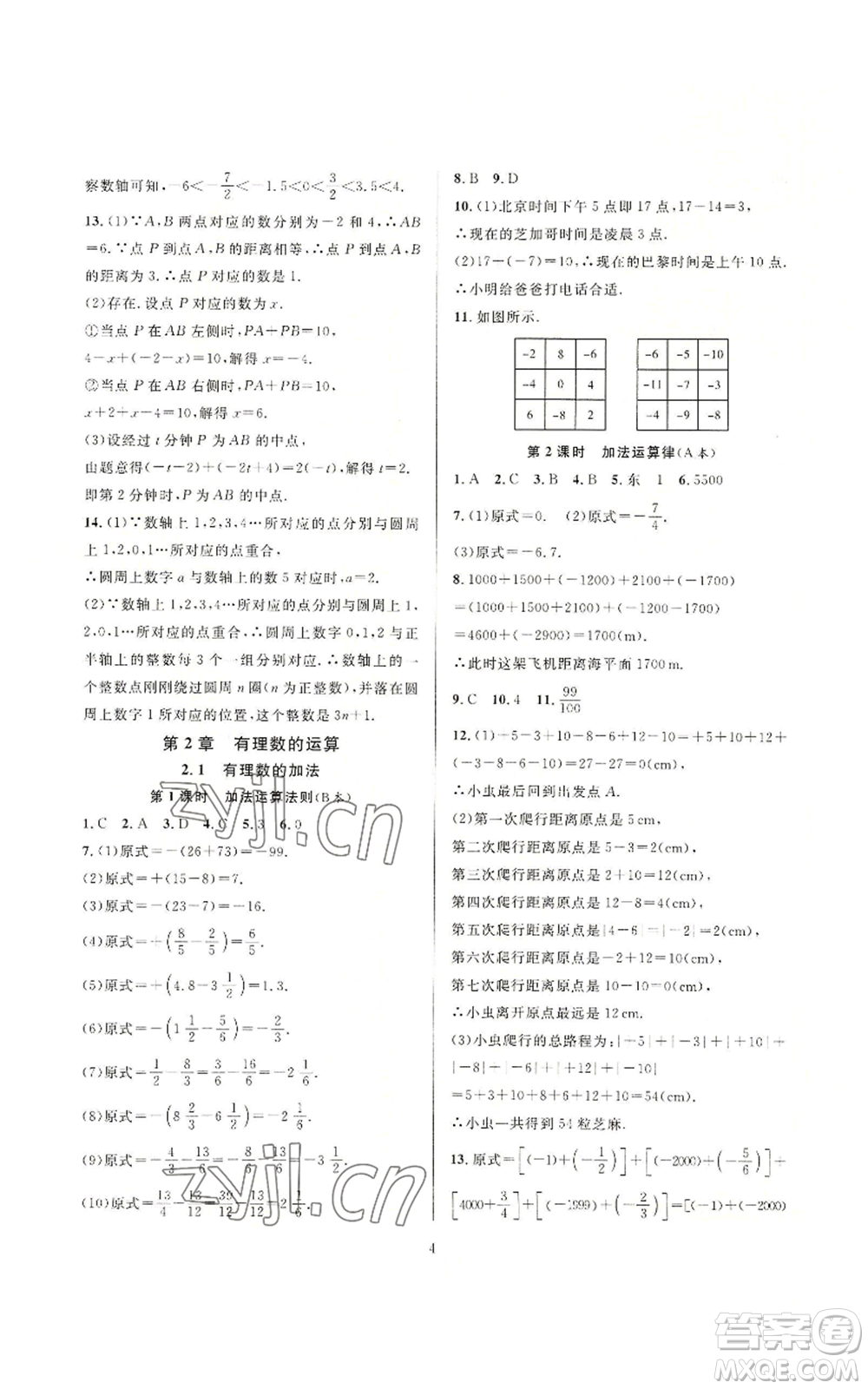 浙江教育出版社2022全優(yōu)新同步七年級(jí)上冊(cè)數(shù)學(xué)浙教版A本參考答案