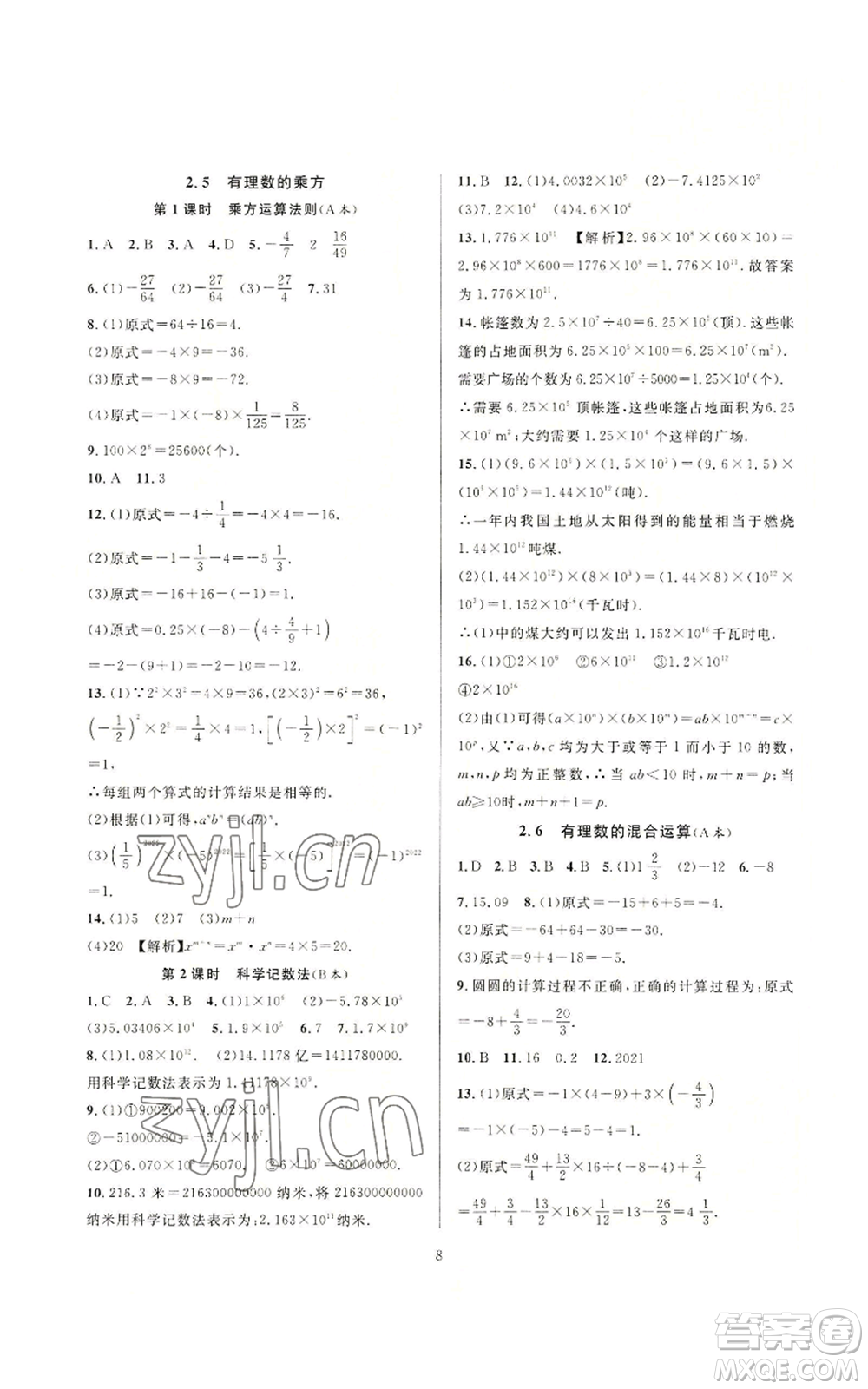 浙江教育出版社2022全優(yōu)新同步七年級(jí)上冊(cè)數(shù)學(xué)浙教版A本參考答案