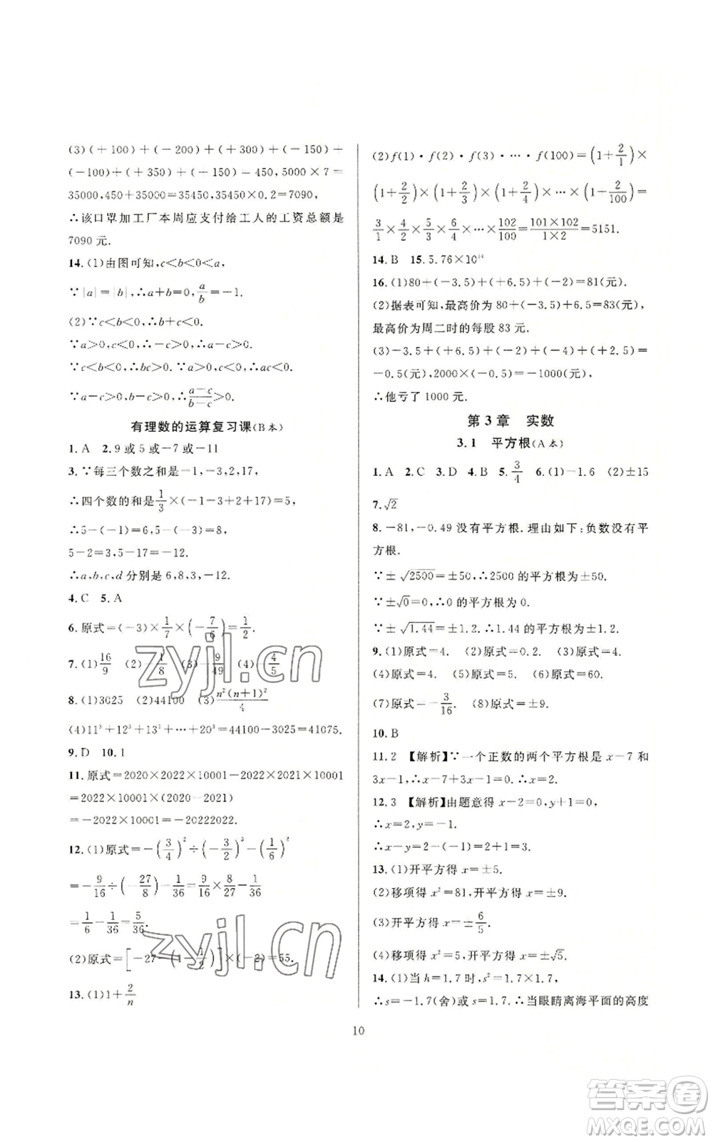 浙江教育出版社2022全優(yōu)新同步七年級(jí)上冊(cè)數(shù)學(xué)浙教版A本參考答案