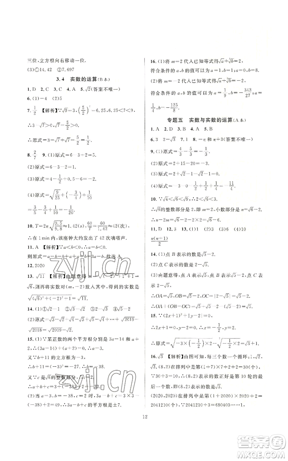 浙江教育出版社2022全優(yōu)新同步七年級(jí)上冊(cè)數(shù)學(xué)浙教版A本參考答案