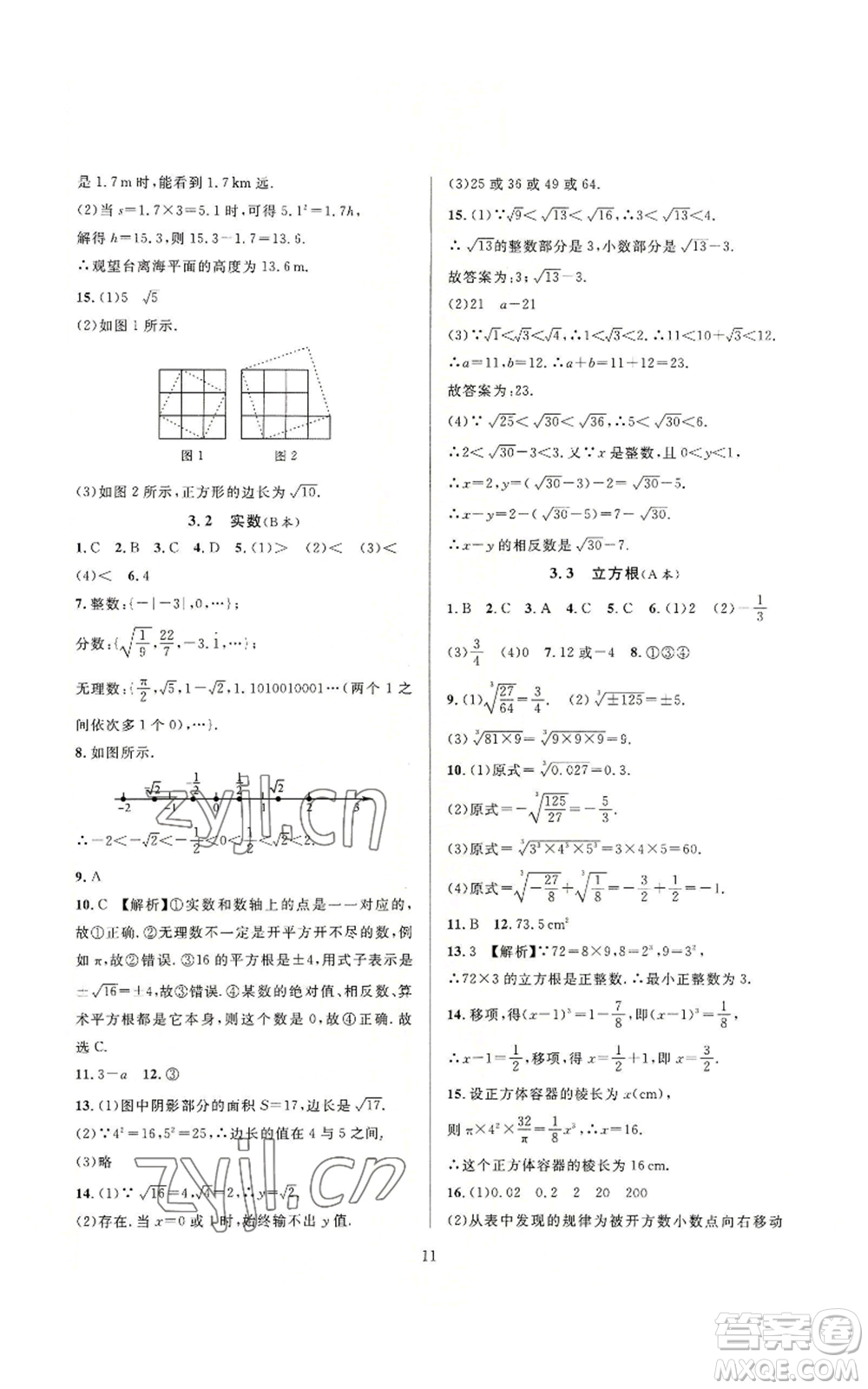 浙江教育出版社2022全優(yōu)新同步七年級(jí)上冊(cè)數(shù)學(xué)浙教版A本參考答案