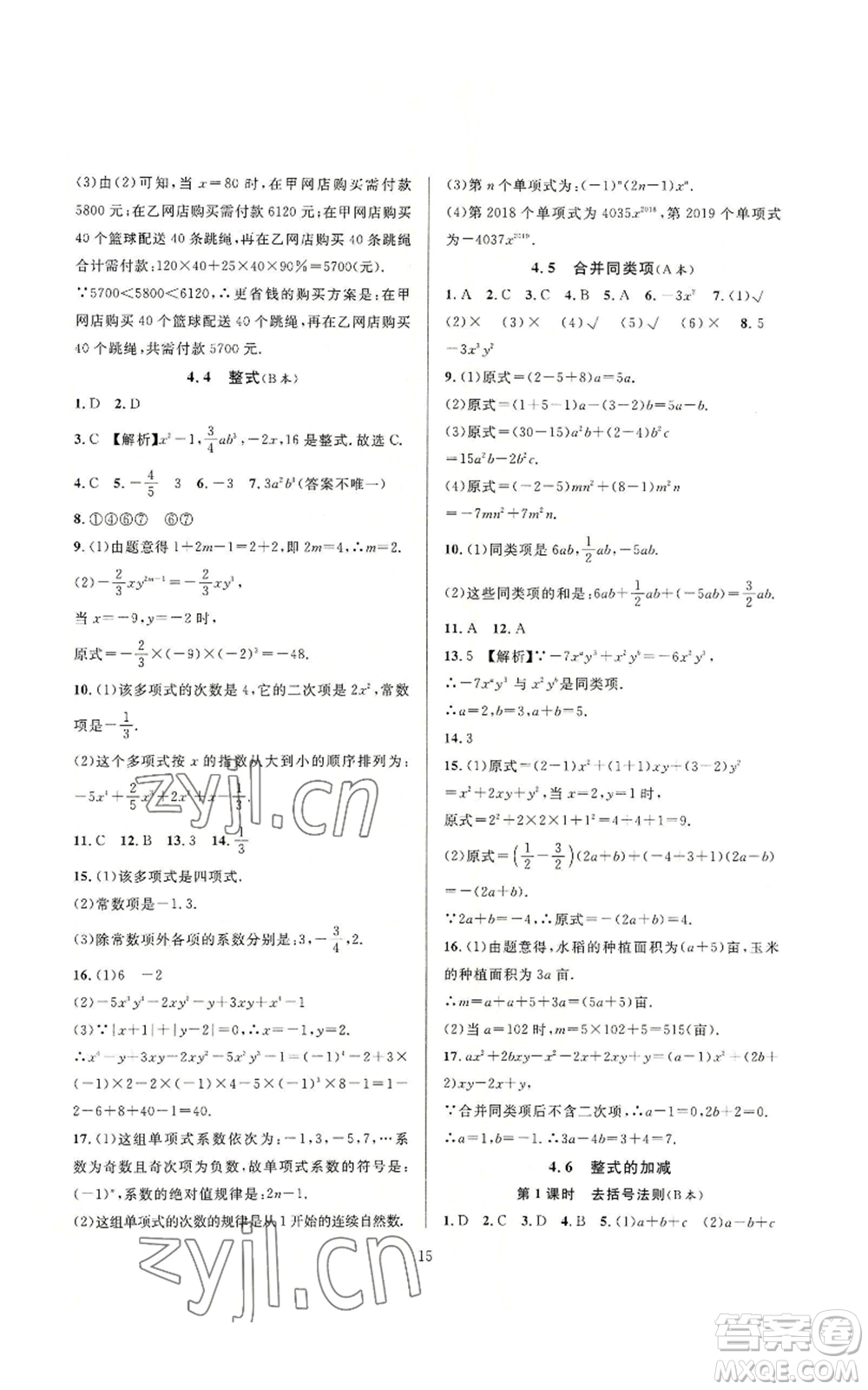 浙江教育出版社2022全優(yōu)新同步七年級(jí)上冊(cè)數(shù)學(xué)浙教版A本參考答案