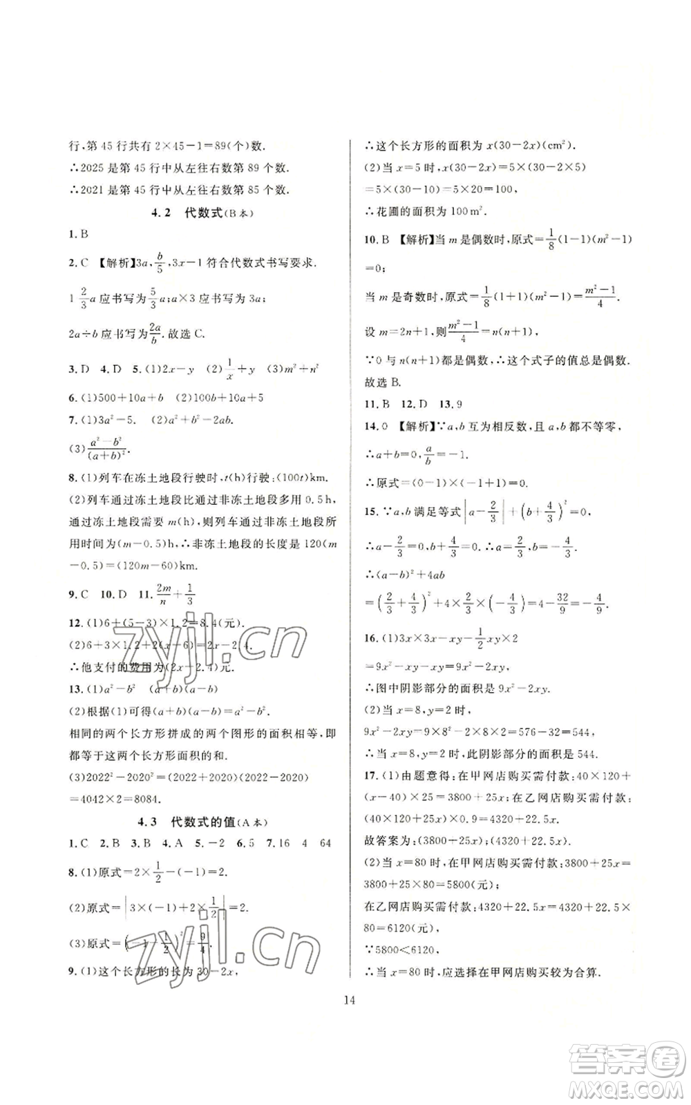 浙江教育出版社2022全優(yōu)新同步七年級(jí)上冊(cè)數(shù)學(xué)浙教版A本參考答案