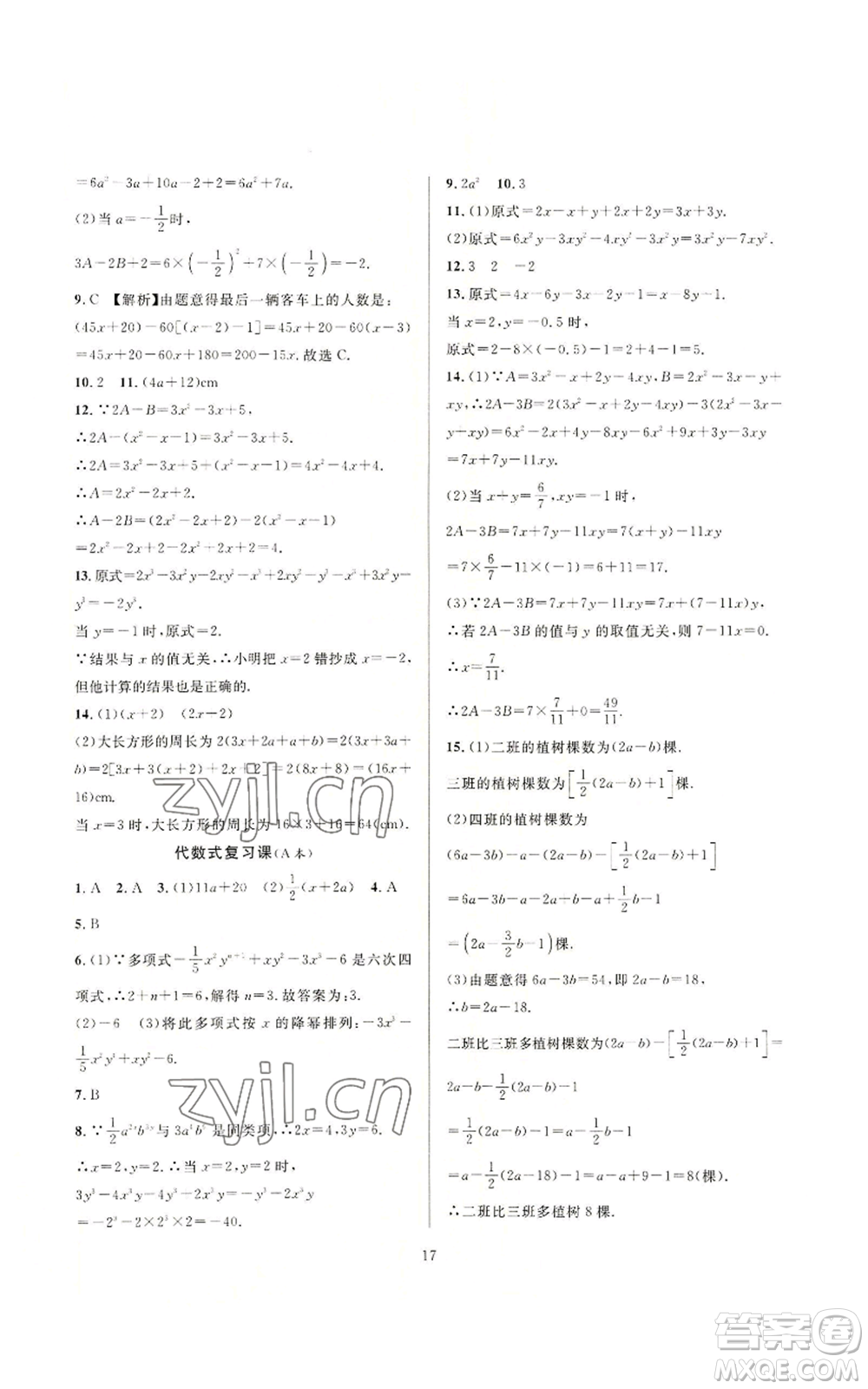 浙江教育出版社2022全優(yōu)新同步七年級(jí)上冊(cè)數(shù)學(xué)浙教版A本參考答案