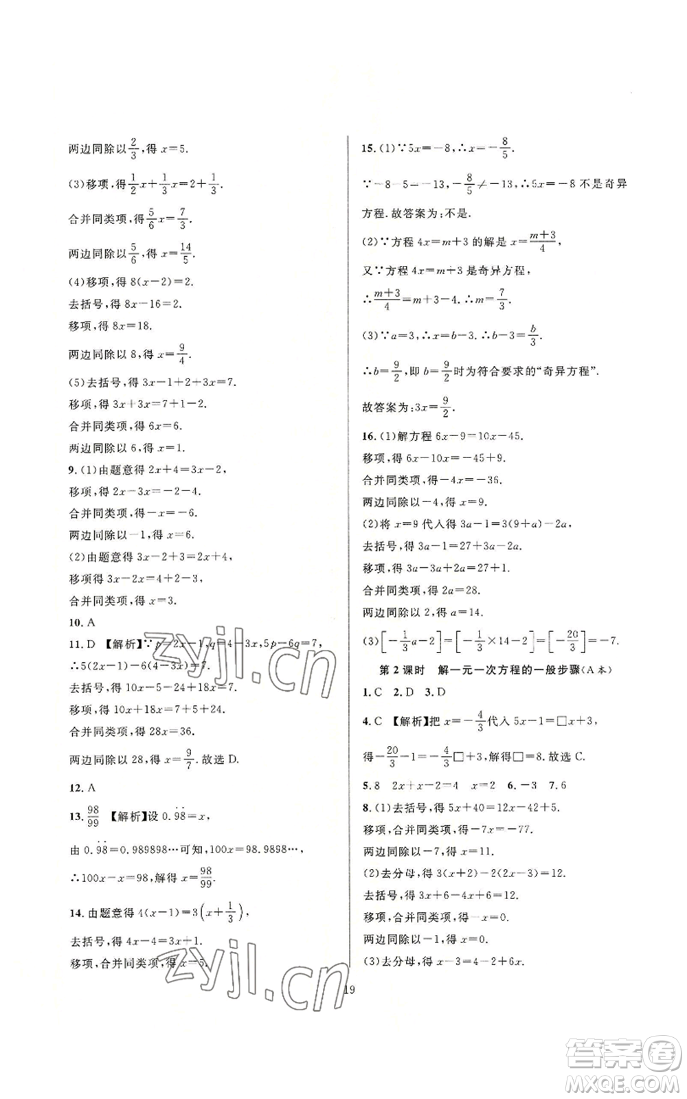 浙江教育出版社2022全優(yōu)新同步七年級(jí)上冊(cè)數(shù)學(xué)浙教版A本參考答案