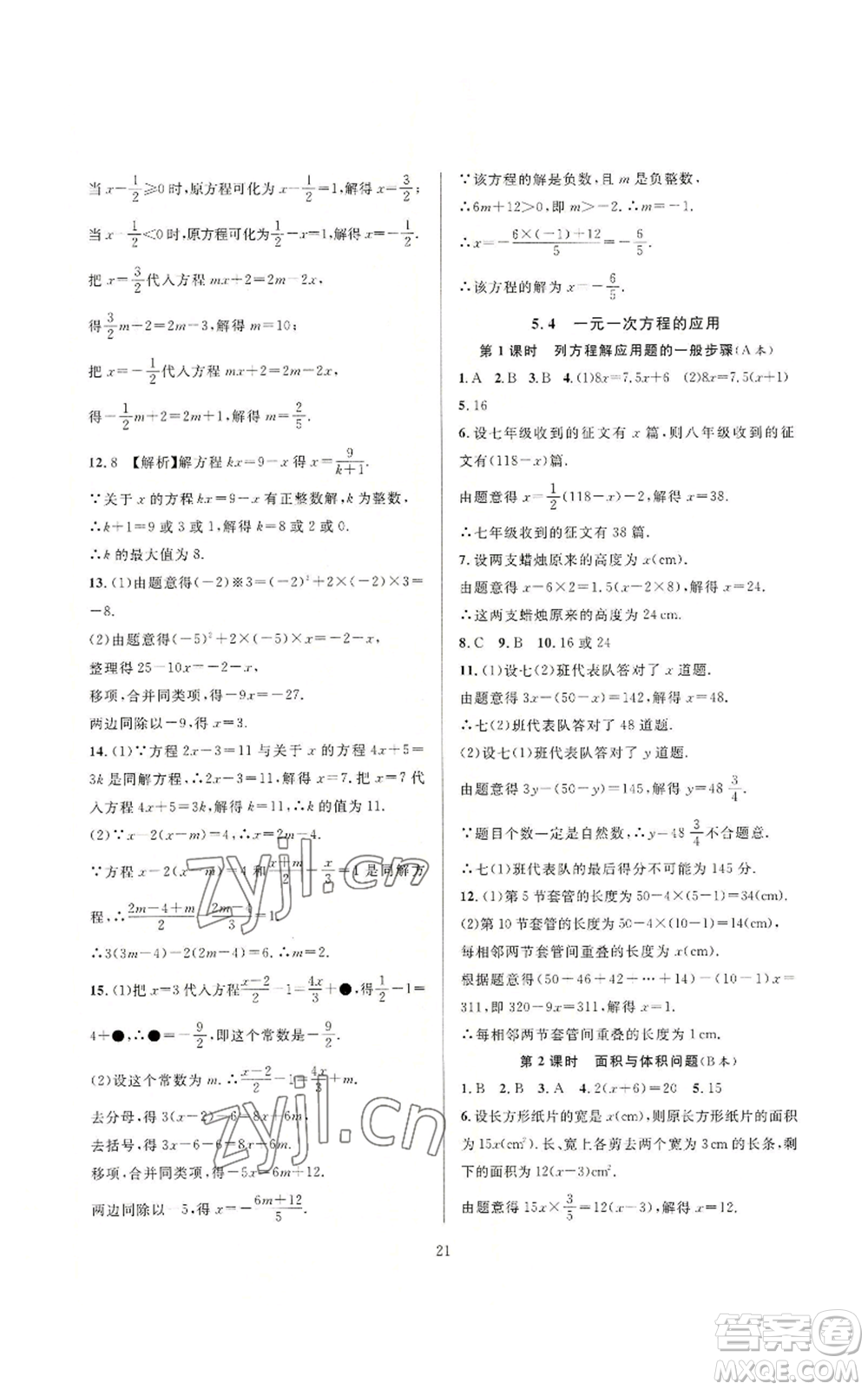 浙江教育出版社2022全優(yōu)新同步七年級(jí)上冊(cè)數(shù)學(xué)浙教版A本參考答案