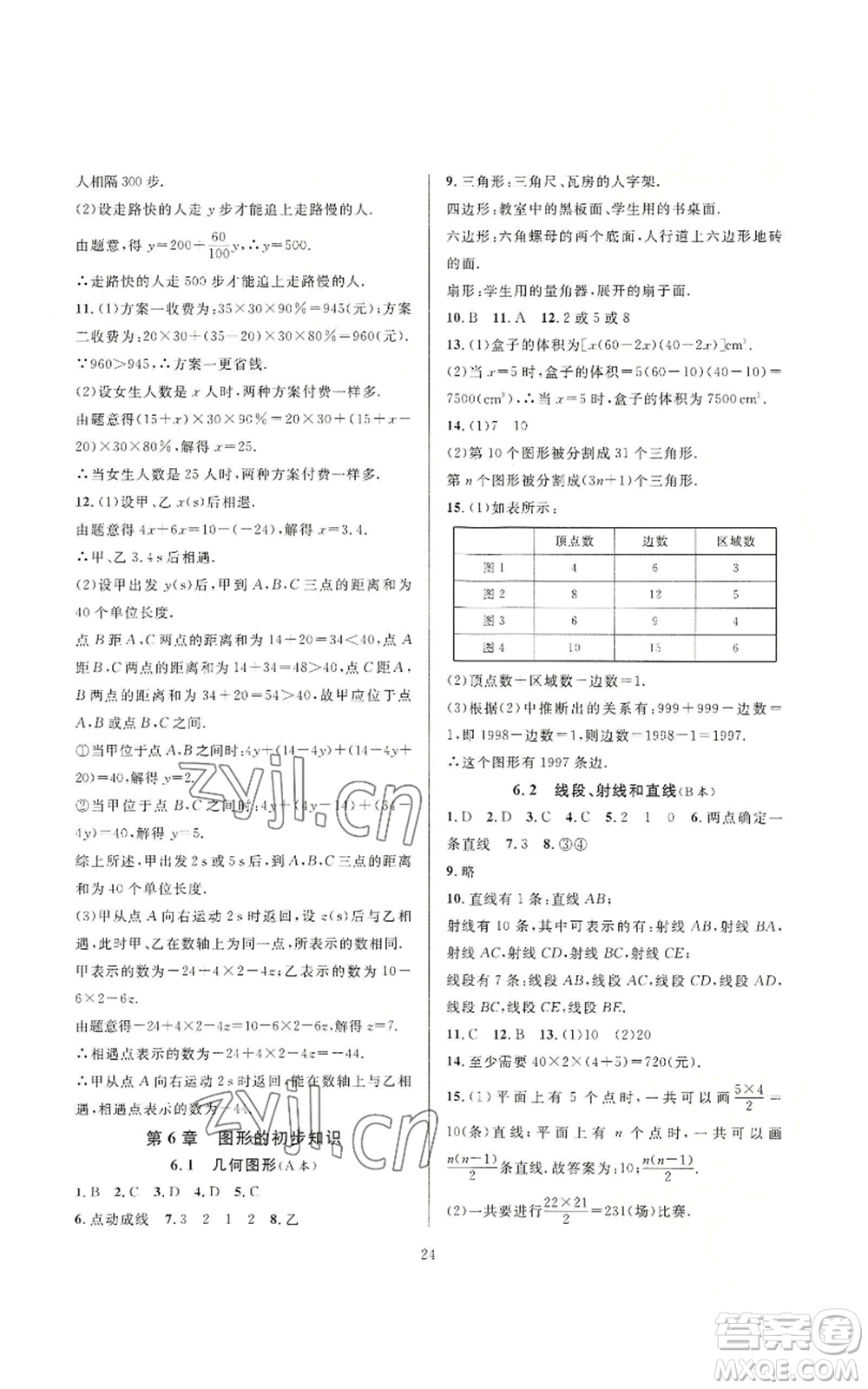 浙江教育出版社2022全優(yōu)新同步七年級(jí)上冊(cè)數(shù)學(xué)浙教版A本參考答案