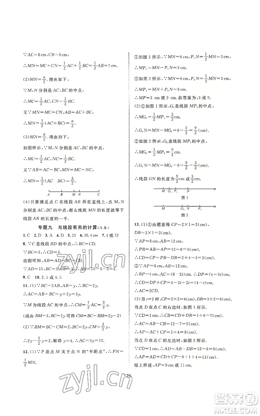 浙江教育出版社2022全優(yōu)新同步七年級(jí)上冊(cè)數(shù)學(xué)浙教版A本參考答案