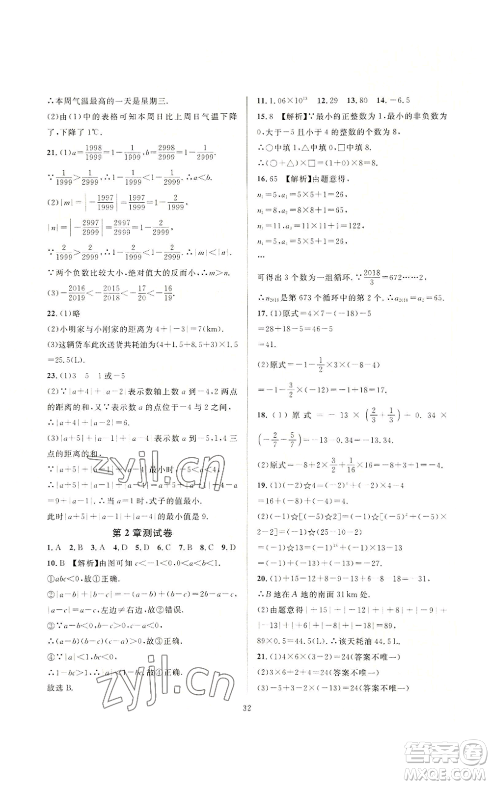 浙江教育出版社2022全優(yōu)新同步七年級(jí)上冊(cè)數(shù)學(xué)浙教版A本參考答案